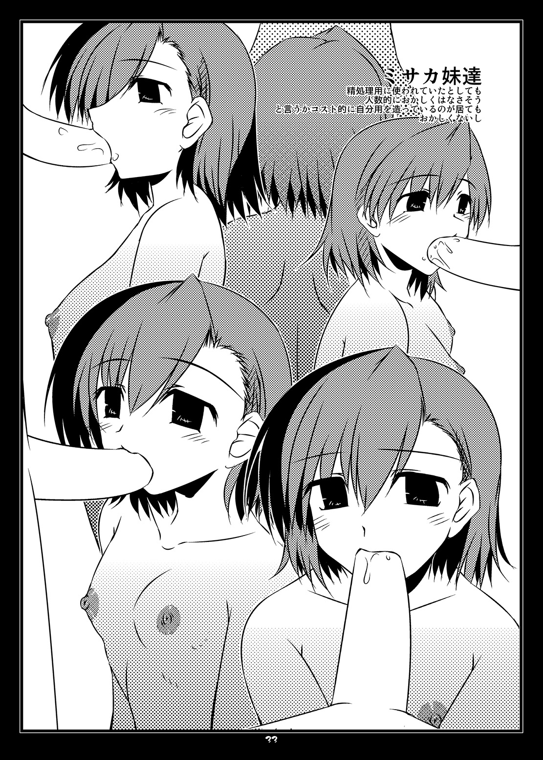 [Shichiyou Souryuujin (Soushin Souma)] Oreteki BS - Oreteki DP (Toaru Majutsu no Index) [Digital] page 35 full