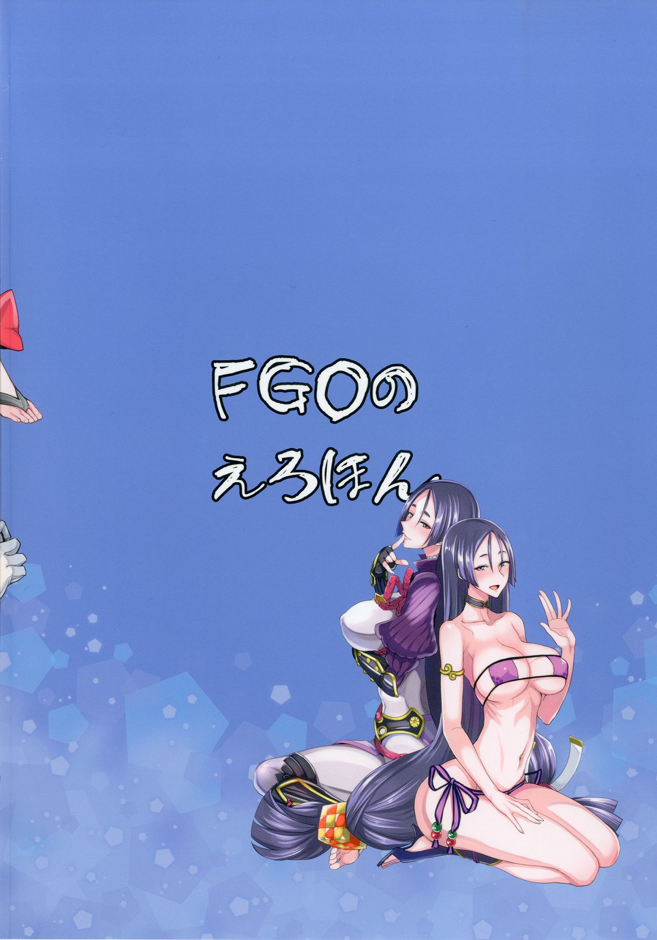 [Majimeya (isao)] FGO no Erohon (Fate/Grand Order) [Chinese] [黑锅汉化组] [Digital] page 27 full