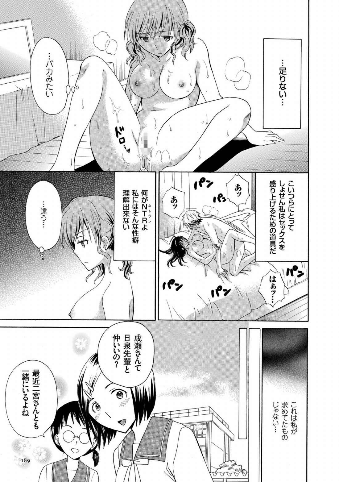 [Yotsuba Chelsea] Houkago NTR page 189 full