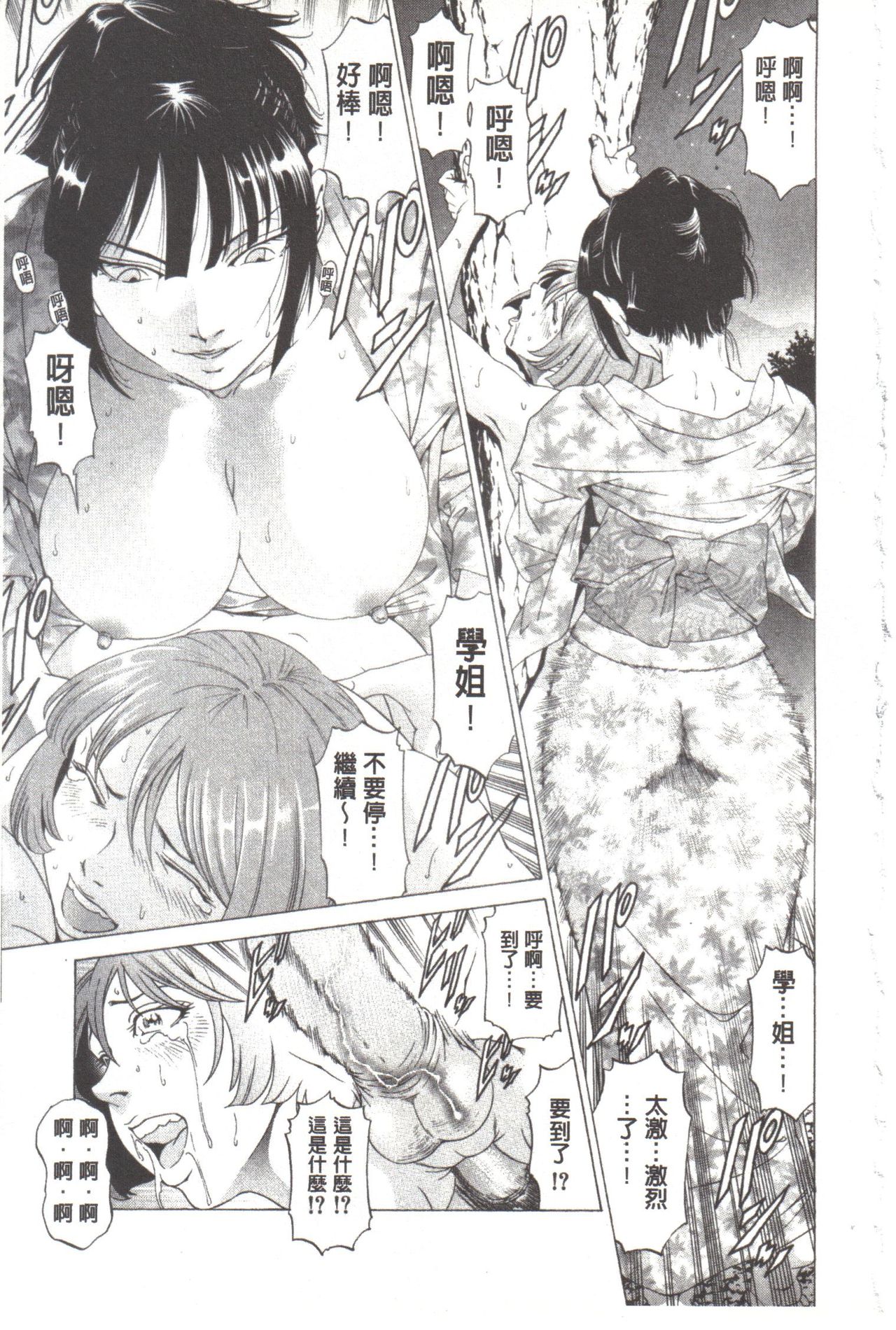 [Kabuki Shigeyuki] Kono Hentai Yarou! | 这个变态的家伙！ [Chinese] page 201 full