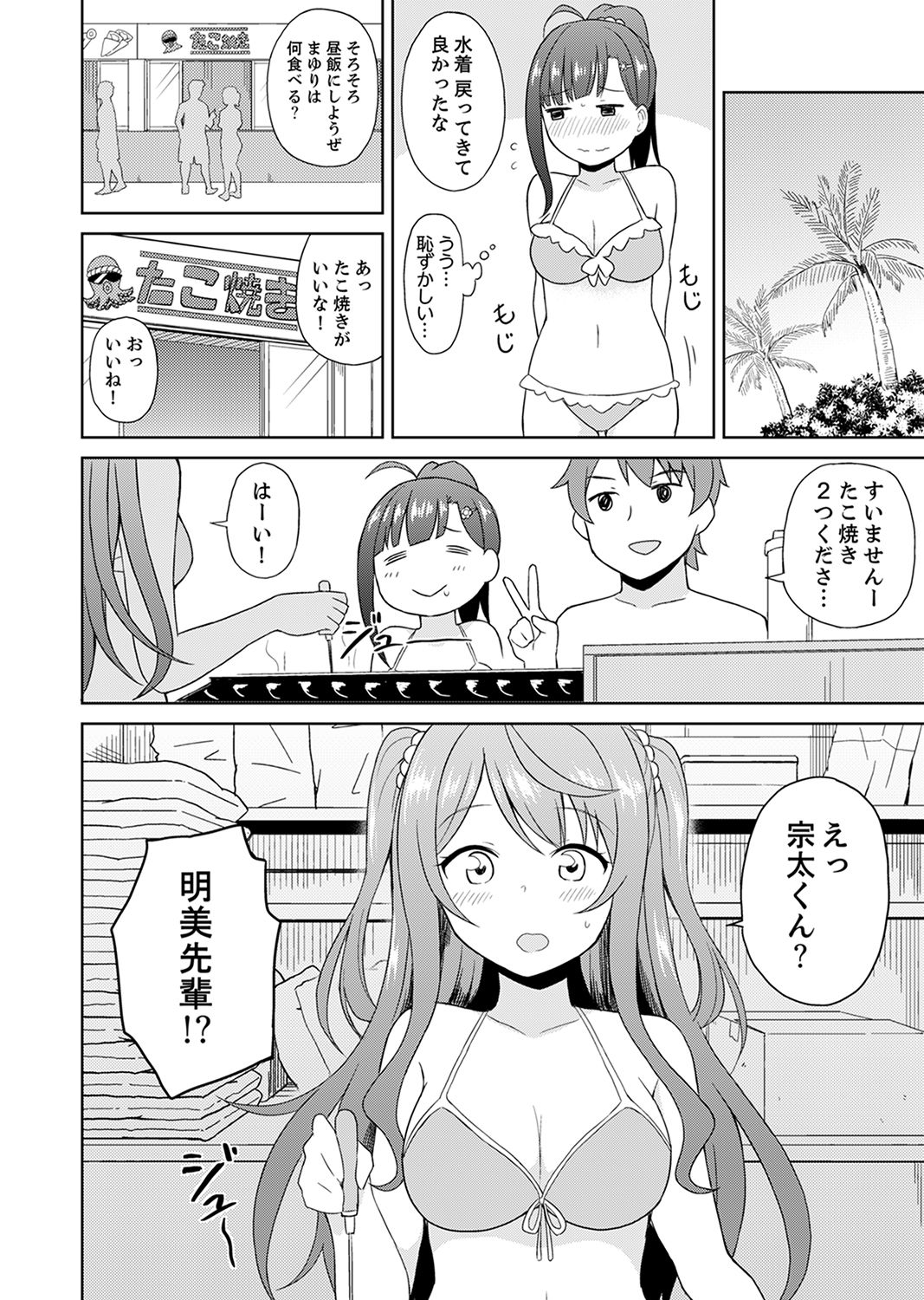 [Decosuke] Hatsu LoveHo wa Osananajimi to! ? Ofuro de Hotondo Sounyuu tchatta [Kanzenban] page 92 full