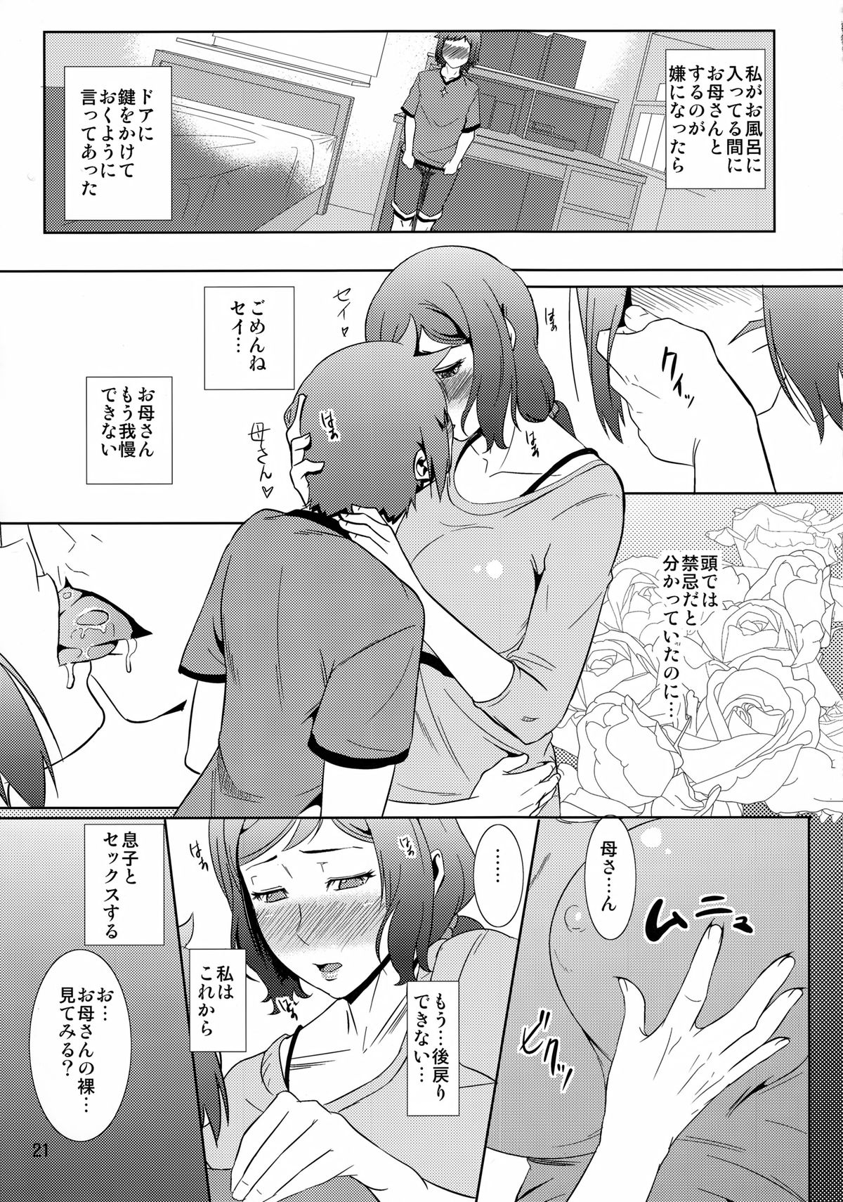 (C86) [Tenguren (Nario)] Boketsu o Horu 13 -Iori Rinko- (Gundam Build Fighters) page 20 full