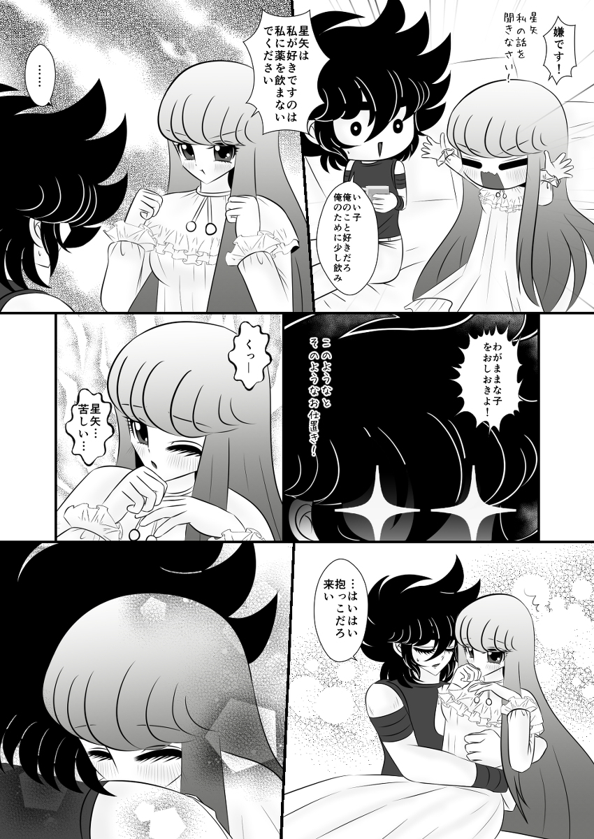 [Karin] Seiya x Saori - Hoshiya tanjō no urahen desu. (Saint Seiya Omega) page 9 full