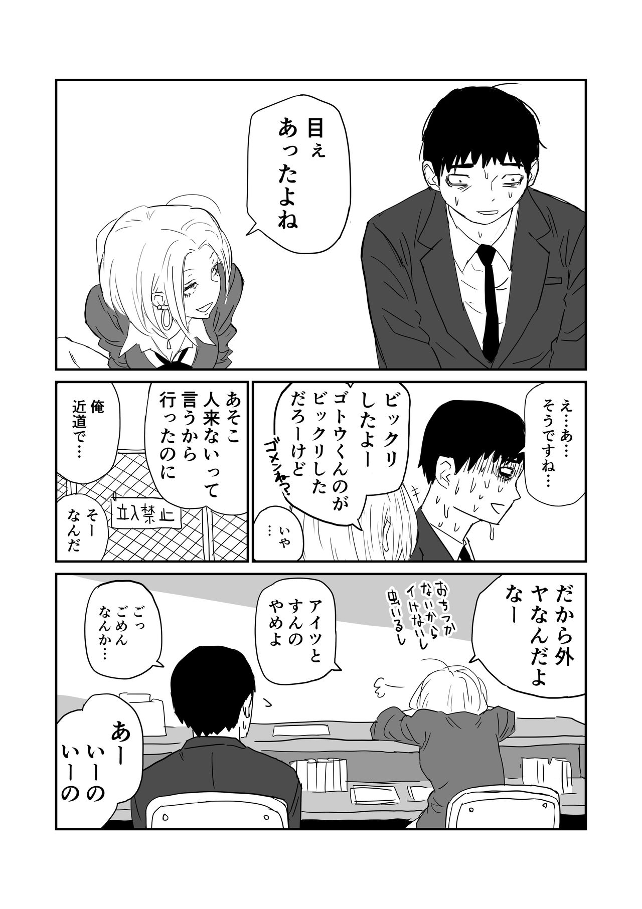 [牛牛牛] 女子高生のエロ漫画 page 25 full