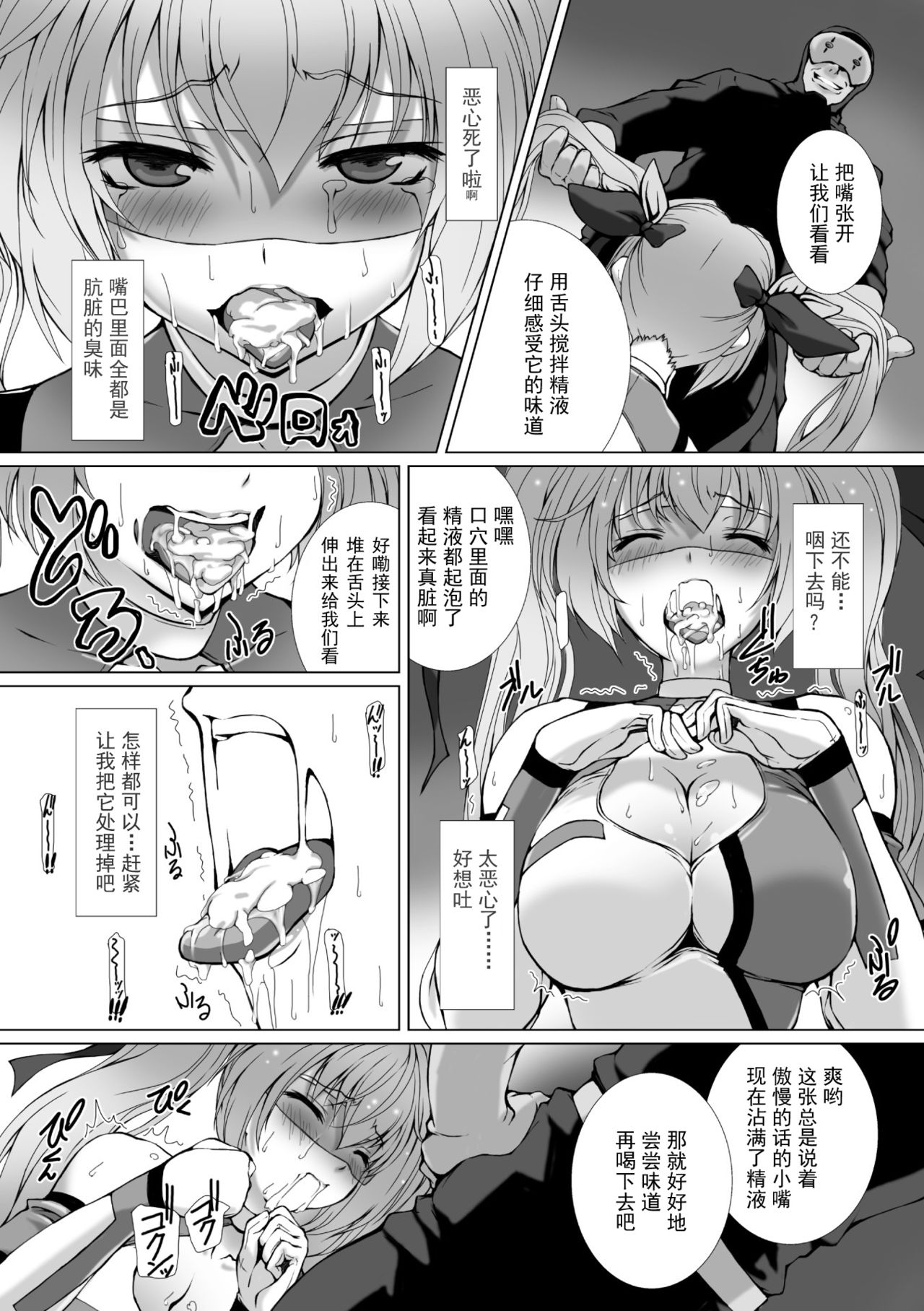[Takahama Tarou] Hengen Souki Shine Mirage THE COMIC EPISODE 1-3 [Chinese] [退魔大叔个人汉化] page 24 full