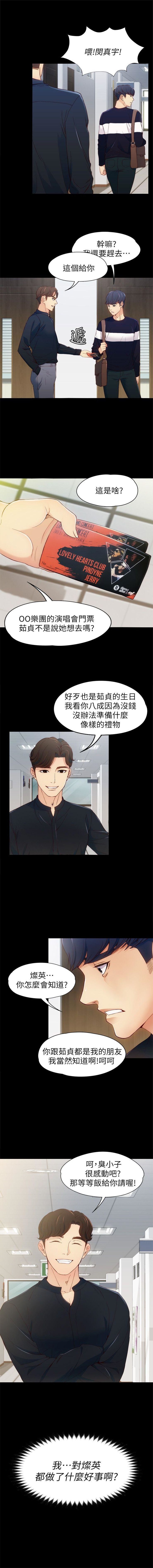 女大生世晶:无法自拔 1-40 中文翻译 （更新中） page 47 full