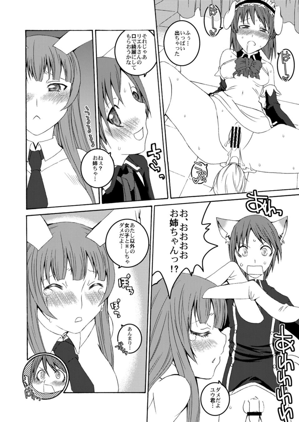 (Noiji Maniacs 2) [Sekai Chizu wa Chi no Ato (jude)] U-REI GIRL SENTIMENTAL FIGHT (Quiz Magic Academy) page 16 full