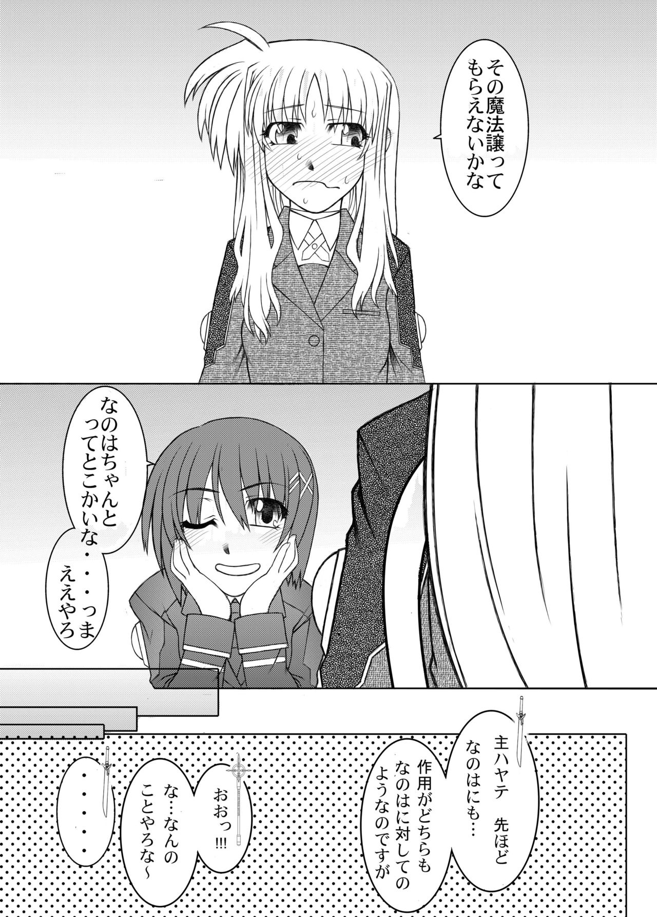 [Fresnel Lens (Hirano Kana)] 19→o3 VerF (Mahou Shoujo Lyrical Nanoha) [Digital] page 6 full