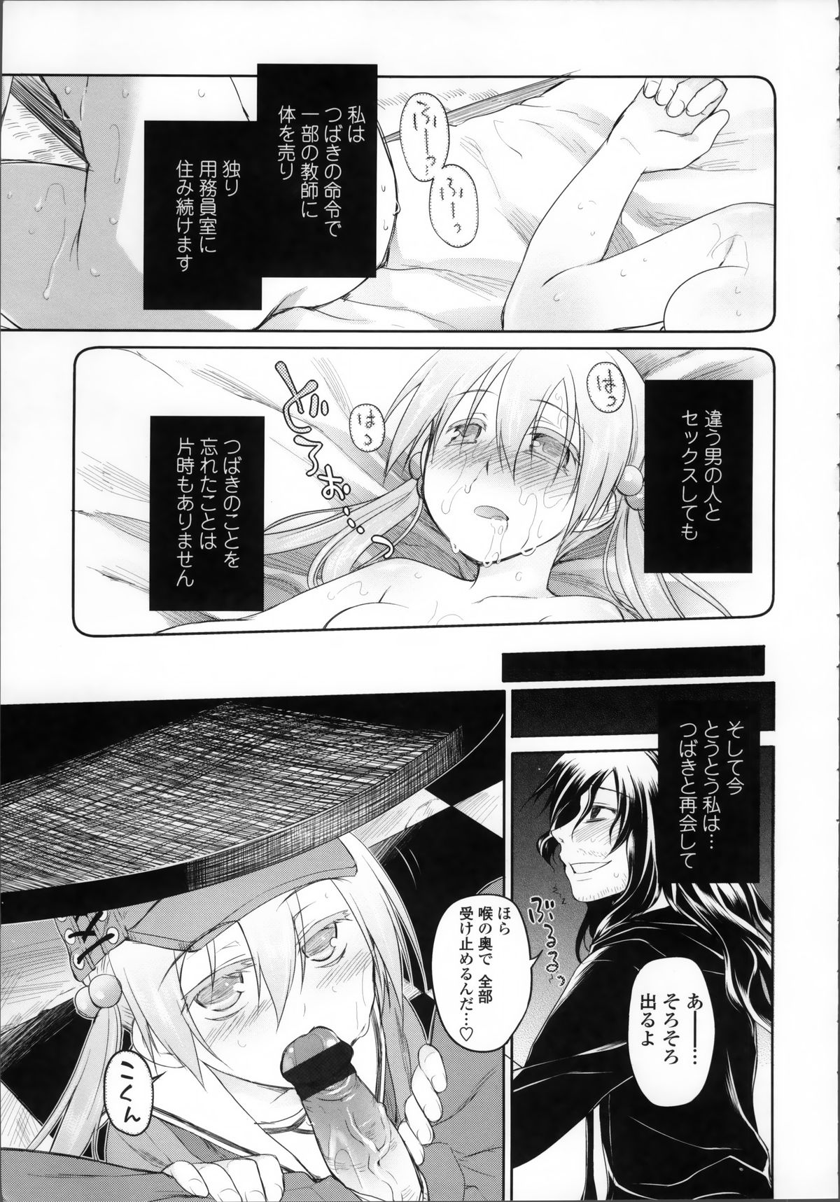 [Midori no Rupe] Garden II page 24 full
