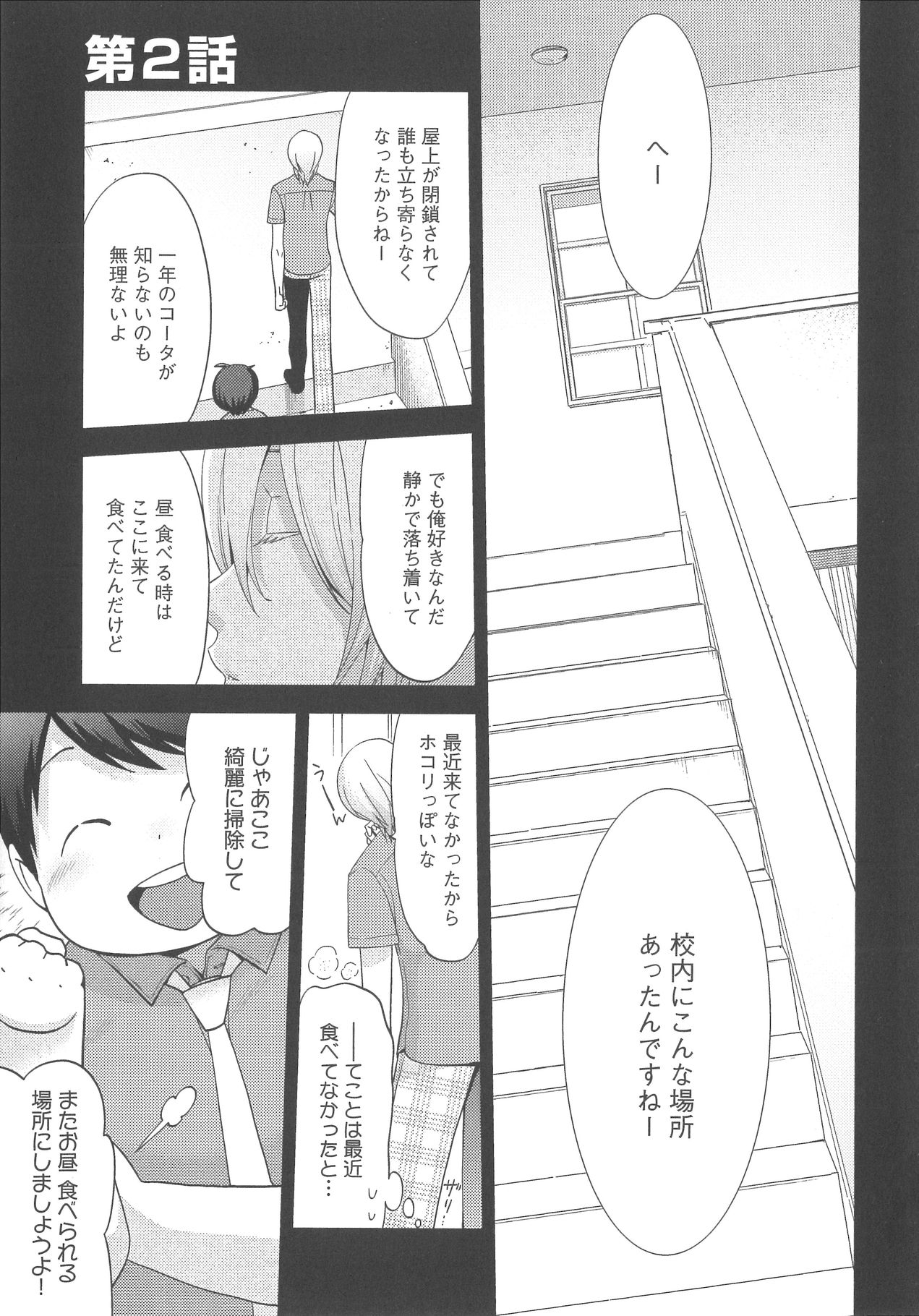 [Nonomiya Chiyoko] Delipocha ~Yajuu no H na Gohan~ page 38 full