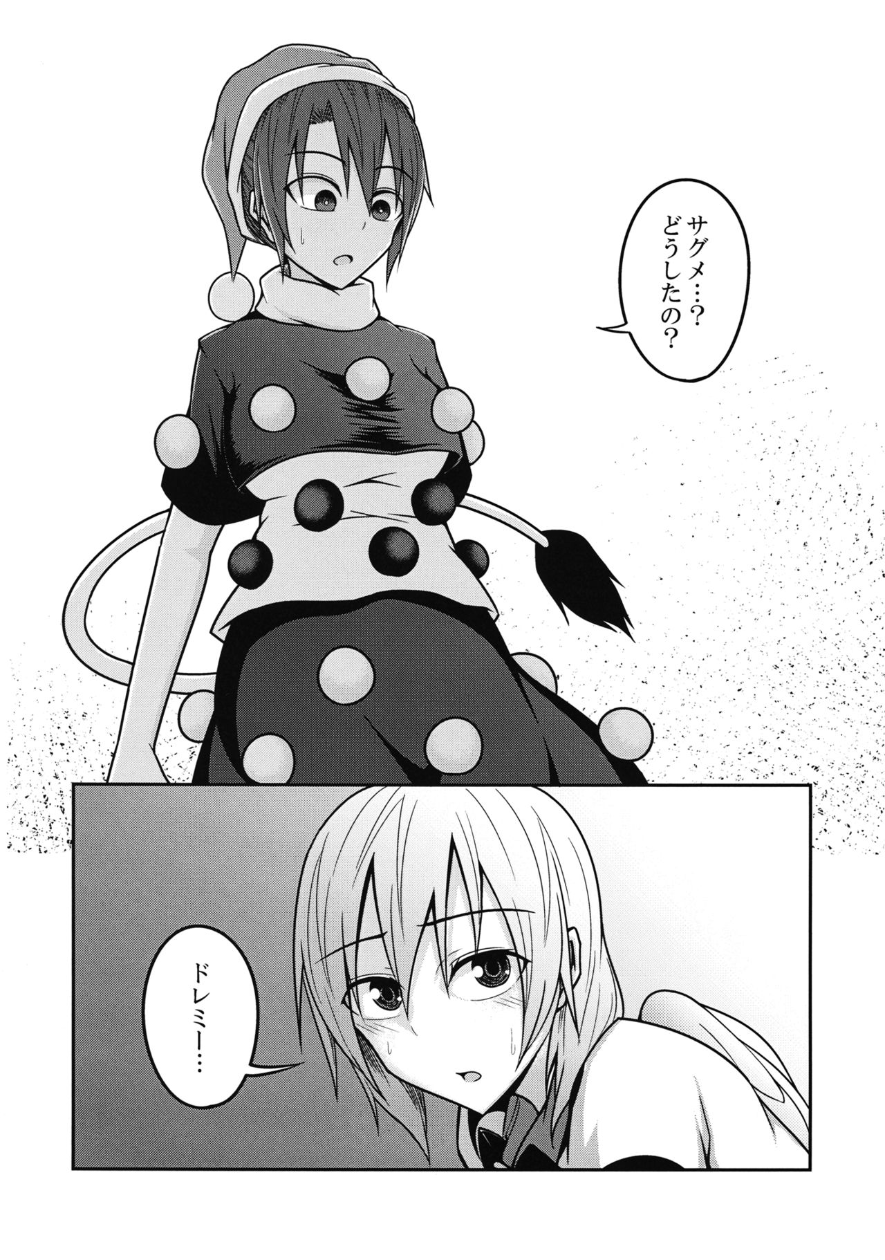 (Meikasai 10) [Lapis Lazuli Kouseki (Kuroha Rapid)] Yume no Torikago (Touhou Project) page 7 full