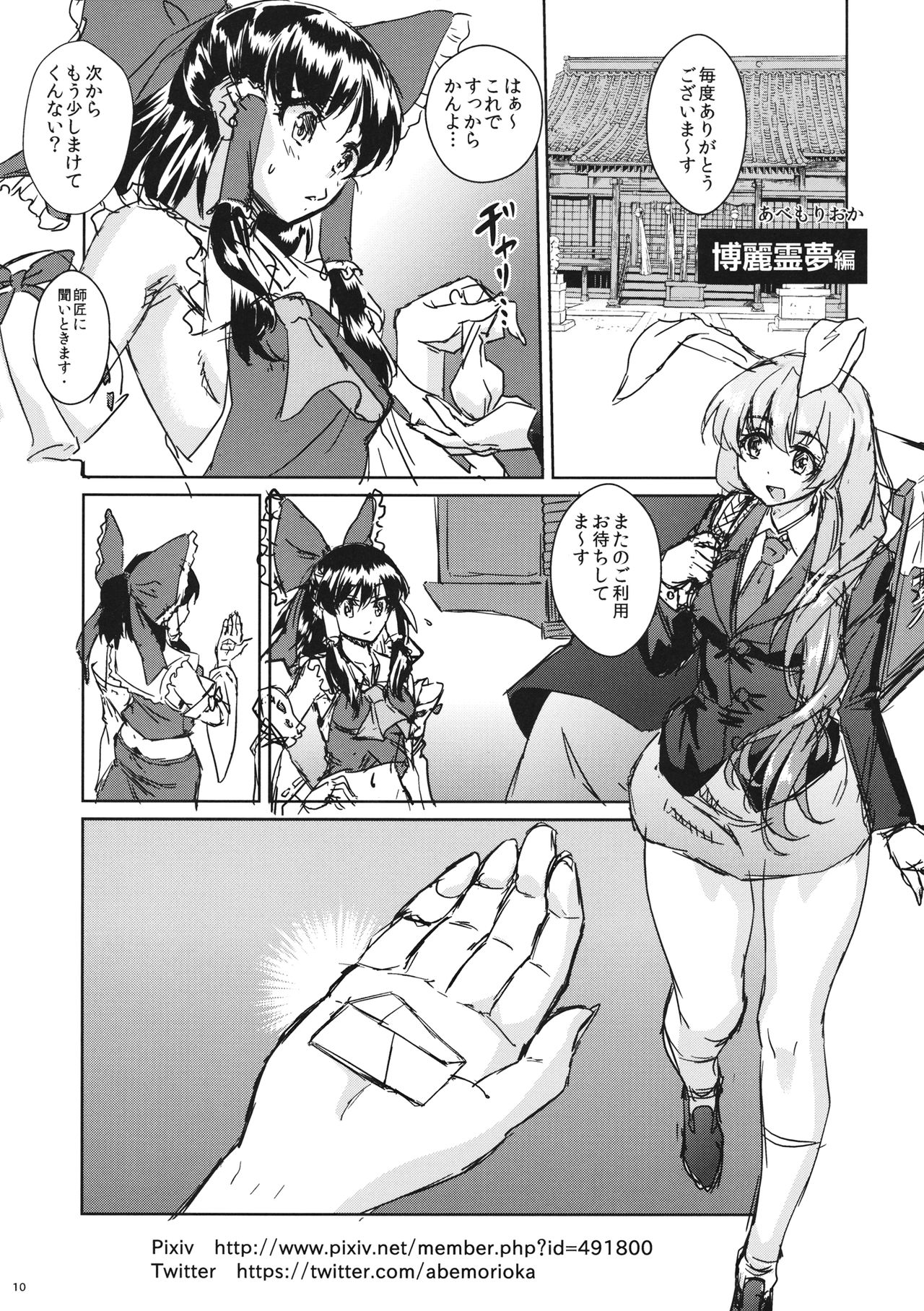 (Shuuki Reitaisai 3) [Rocket Chousashitsu (Koza)] Okusuri Ikaga? (Touhou Project) page 10 full