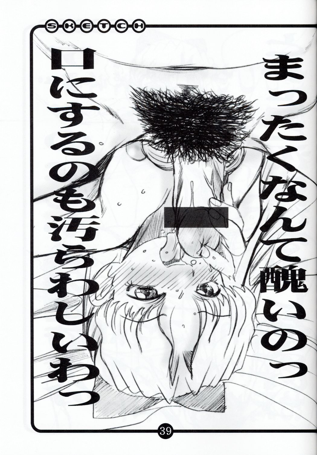 (C60) [OVACAS (Hirokawa Kouichirou)] OVACAS SKETCH 3 (Various) page 38 full