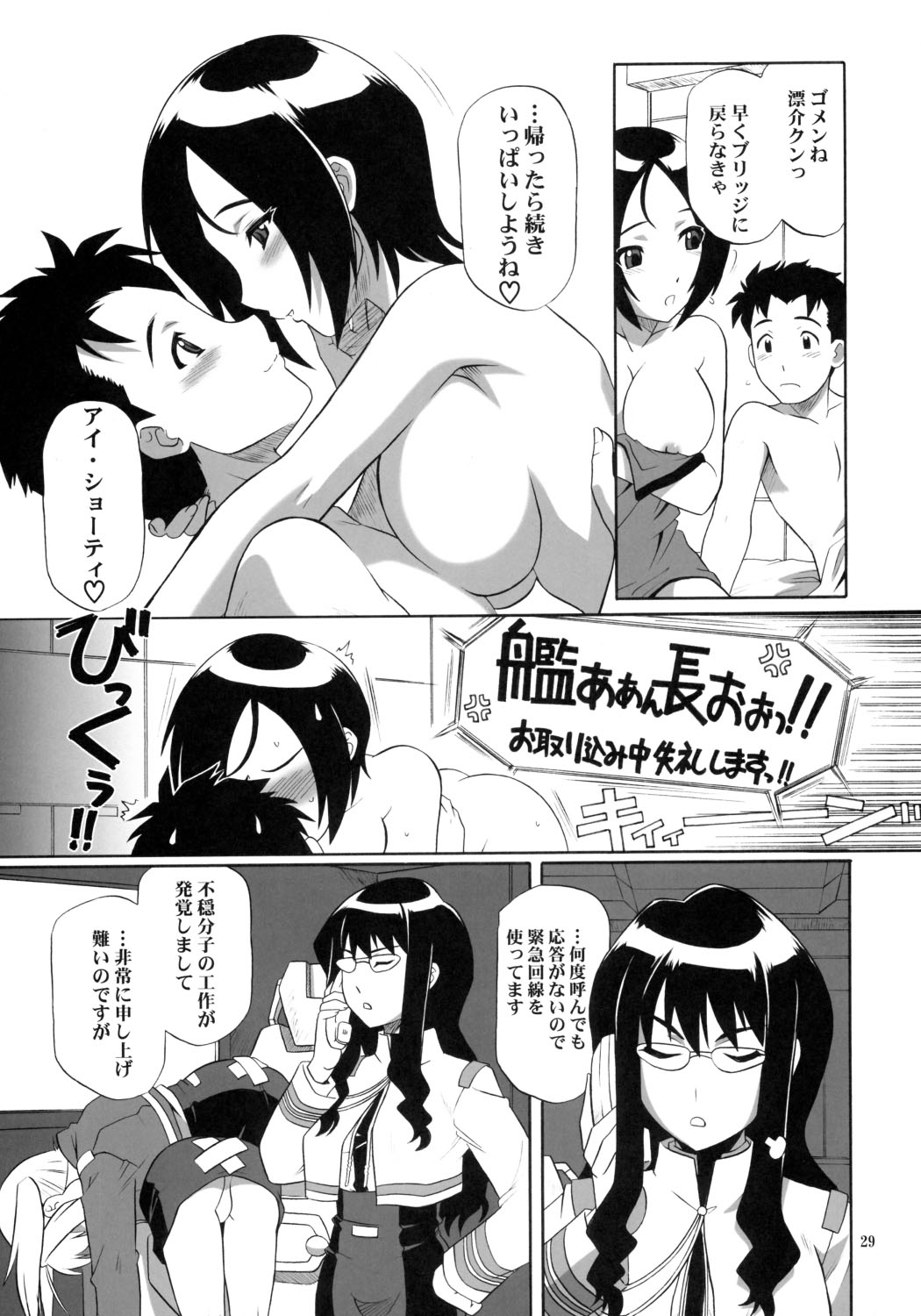 (C70) [CAZA MAYOR (Tsutsumi Akari)] Critical Cure (Tactical Roar) page 28 full