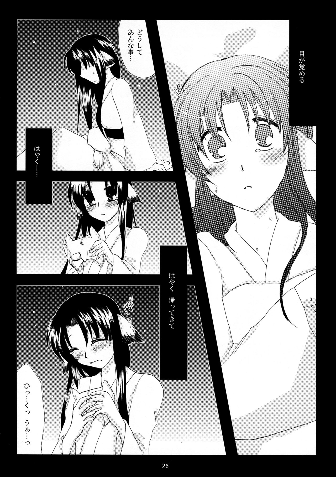 (C72) [Amai Yuuutsu (Koto)] Hanatsukiyo (Utawarerumono) page 26 full