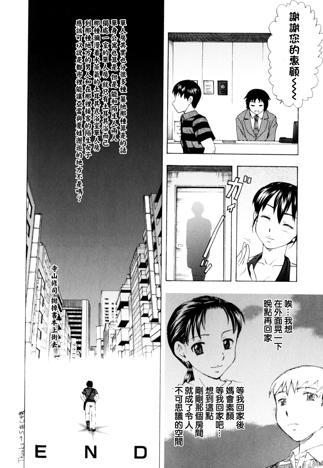 [Shiraishi Nagisa] Dai tokai no Adamu to [Chinese] [老干妈汉化组] [Decensored] page 17 full