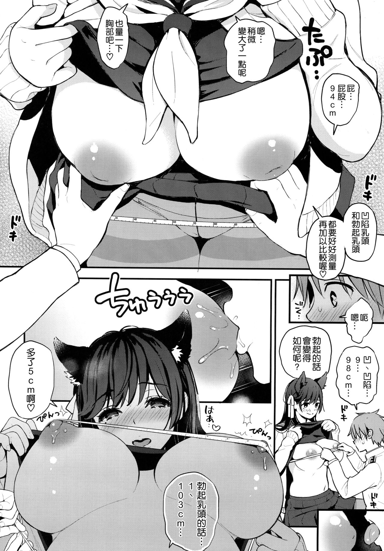 (C94) [Tengu Kotengu (Kotengu)] Boku to Atago Onee-san no Natsuyasumi Sei Kansatsu Nikki (Azur Lane) [Chinese] [空気系☆漢化] page 8 full