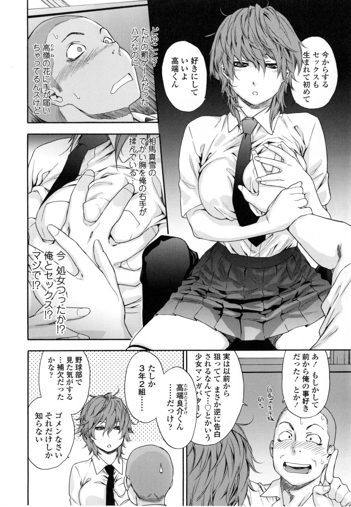 [Yamatogawa] Vanilla Essence page 39 full