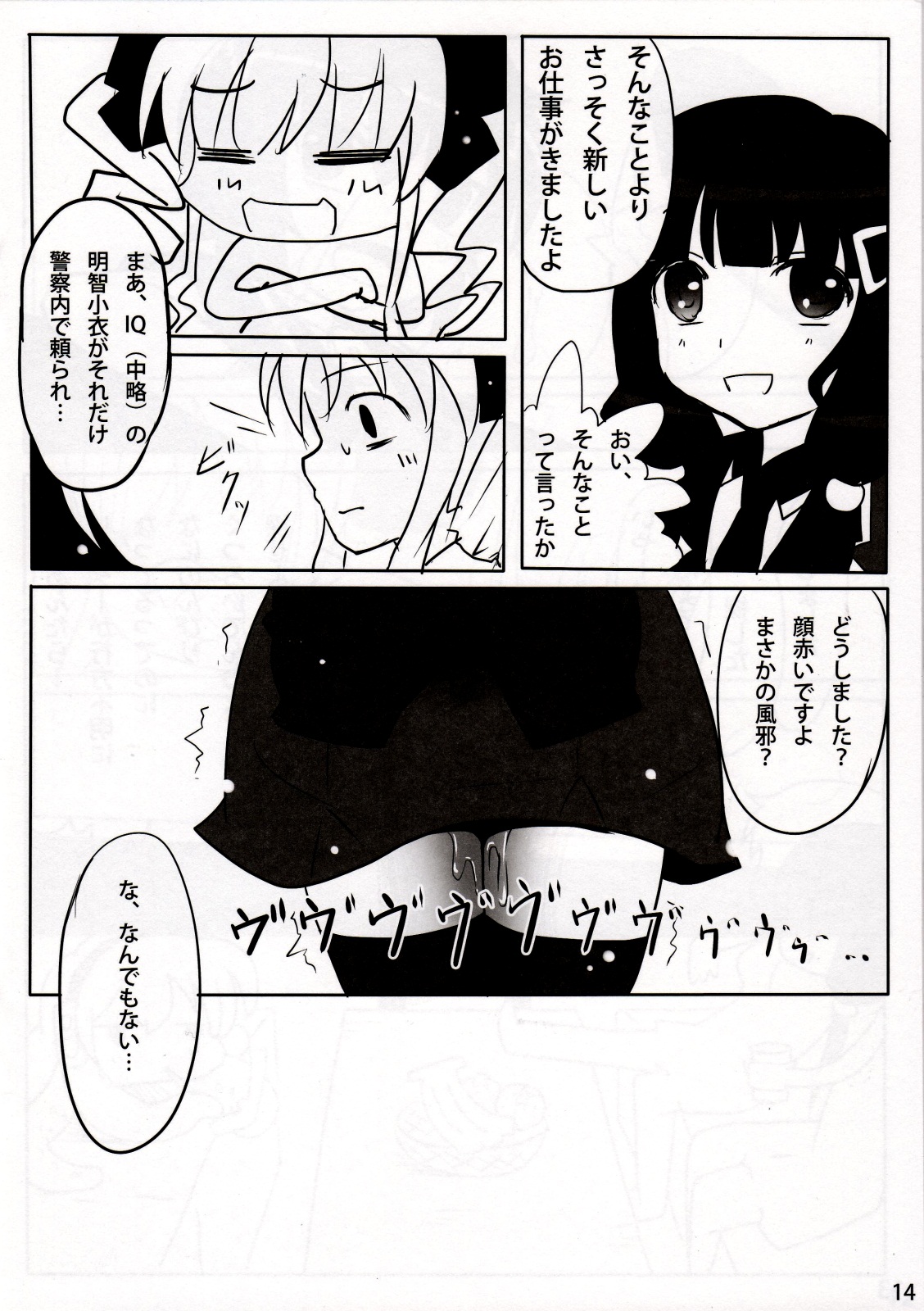 (C79) [Underwhite (broiler)] Gohan dechu yo (Tantei Opera Milky Holmes) page 13 full