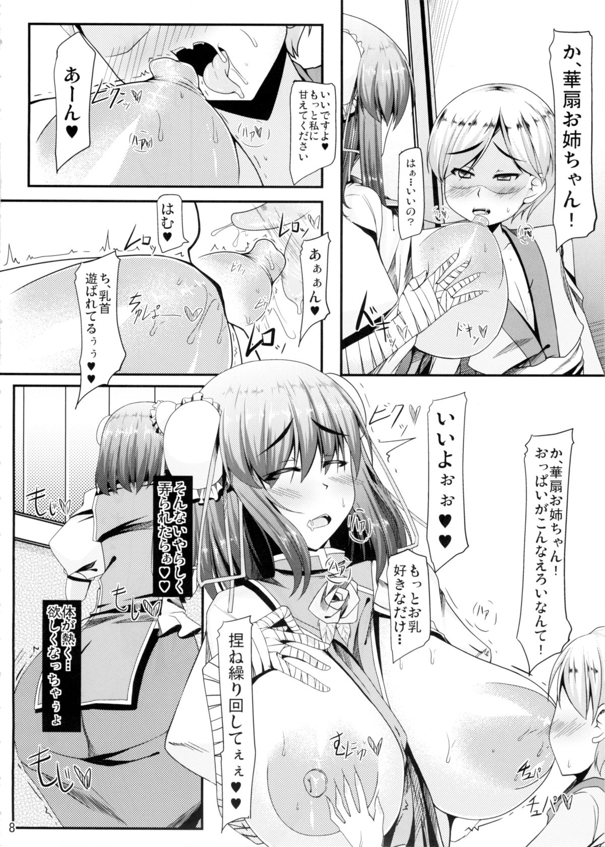 (Kouroumu 8) [barista (Kirise Mitsuru) OTOGI (Touhou Project) page 8 full