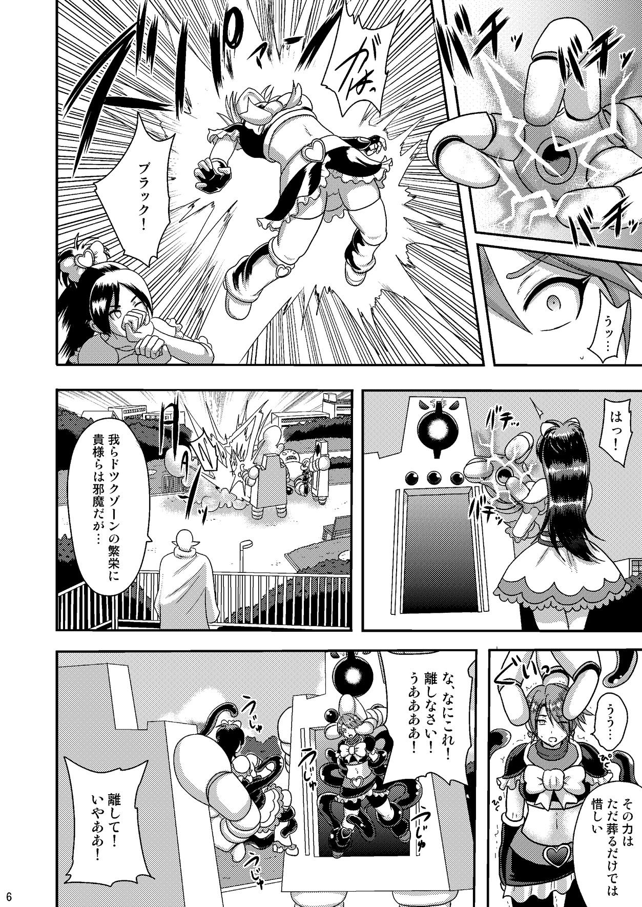 [Akuochisukii Kyoushitsu (Akuochisukii Sensei)] Zakenna Setsuzoku (Futari wa Precure) [Digital] page 6 full