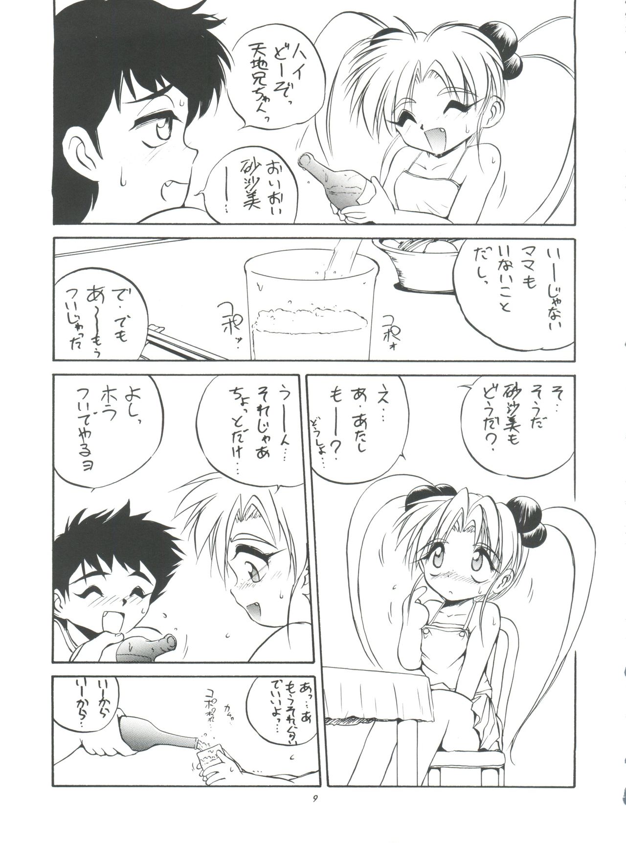 (C50) [RoriE-do (Saeki Takao)] PS 1-2-3 (Mahou Shoujo Pretty Sammy) page 9 full