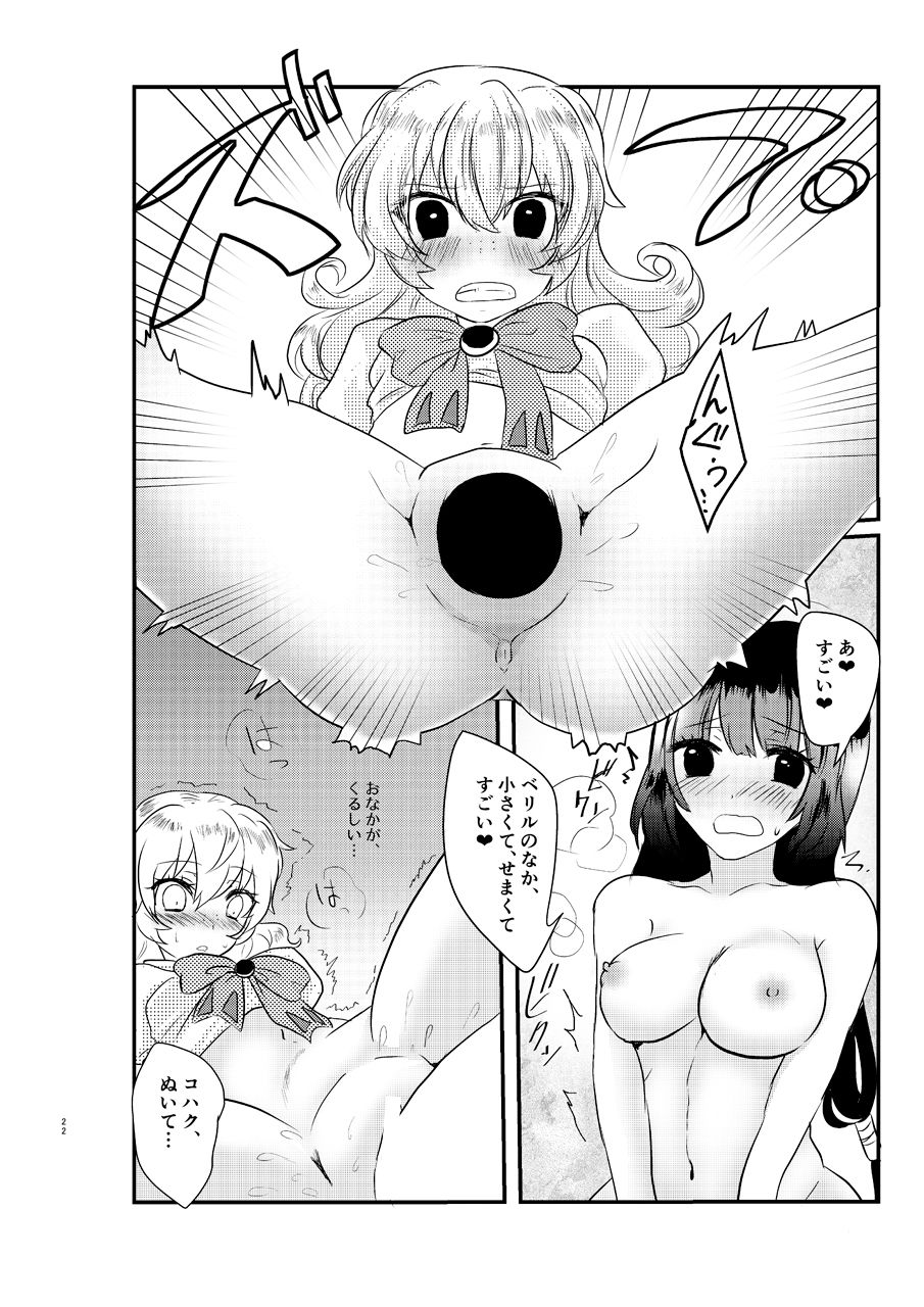 (C89) [Sakamusiya (Hamaguri Shijimi)] Ee! Kohaku ni ○○○○○ ga Haechatta!? (Tales of Hearts) page 21 full