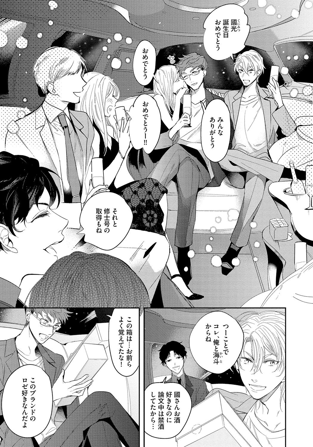 [Soutome Emu] Bad Prince · Honey Party [Digital] page 47 full