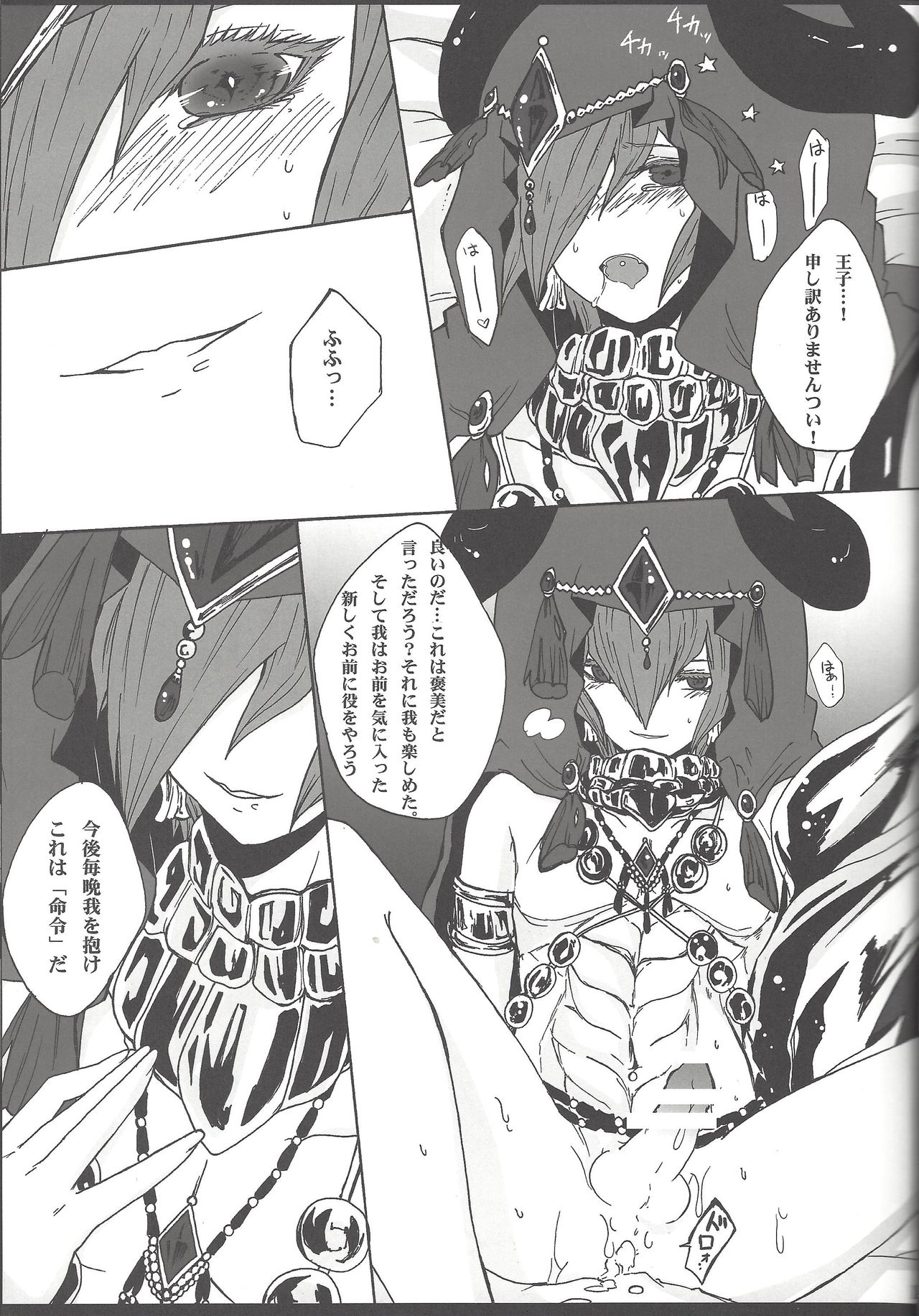 [ABON (Yuzu Kosho, Ibonnu)] Nagusami Ouji (Yu-Gi-Oh! Zexal) page 10 full