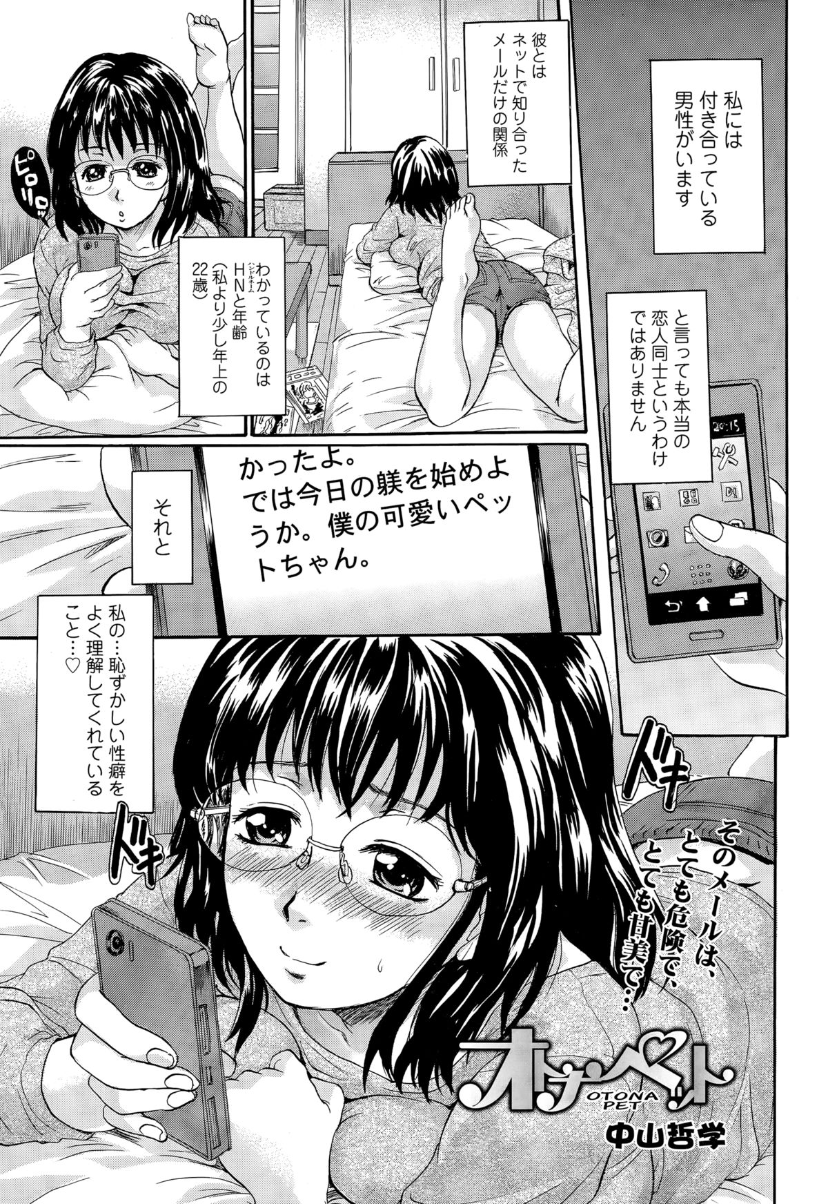 [Nakayama Tetsugaku] Otona Pet Ch. 1-2 page 1 full