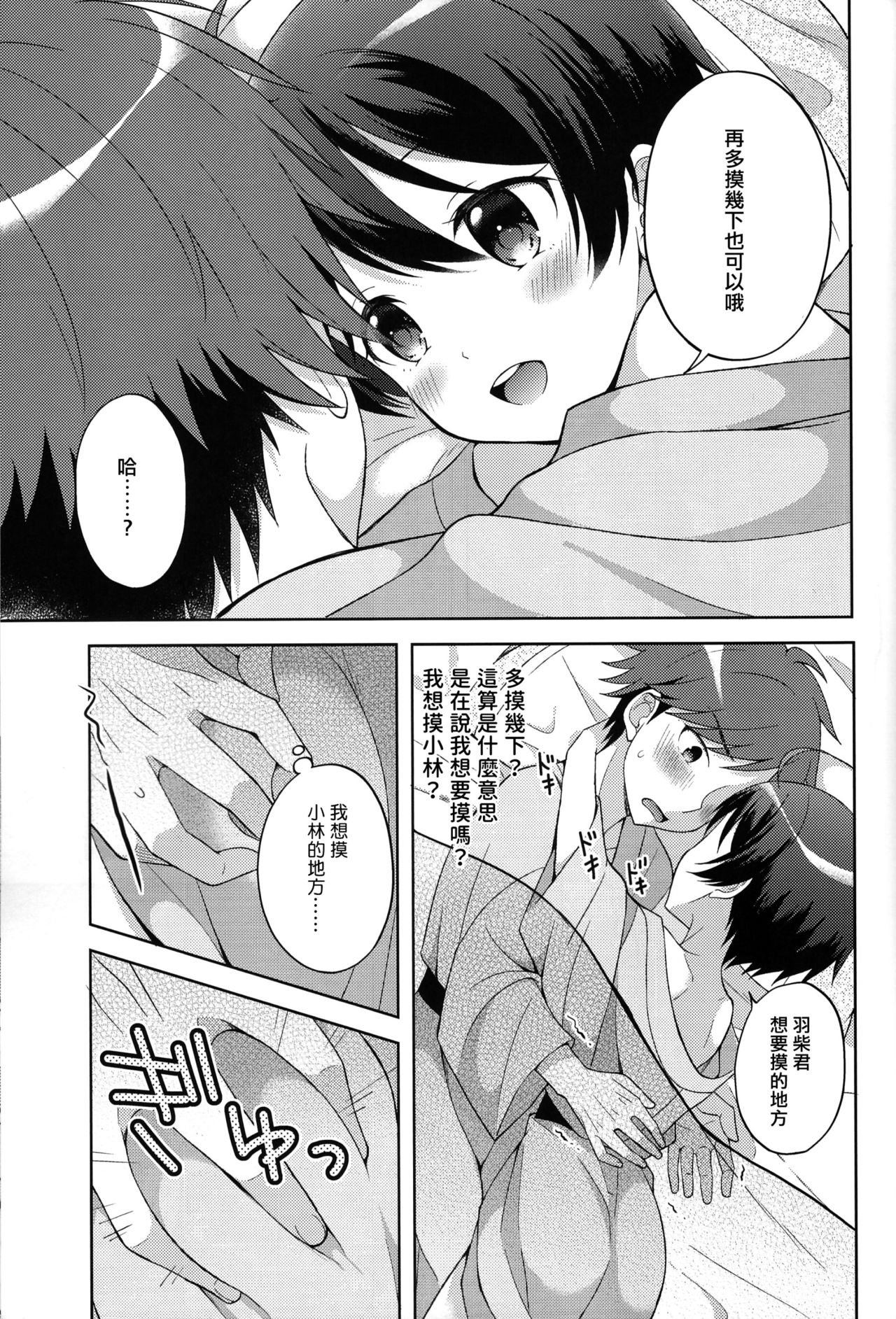 (C93) [Shishunki Paradigm (Amu)] Yukemuri Nariyuki Kairakutan (Rampo Kitan: Game of Laplace) [Chinese] [瑞树汉化组] page 13 full