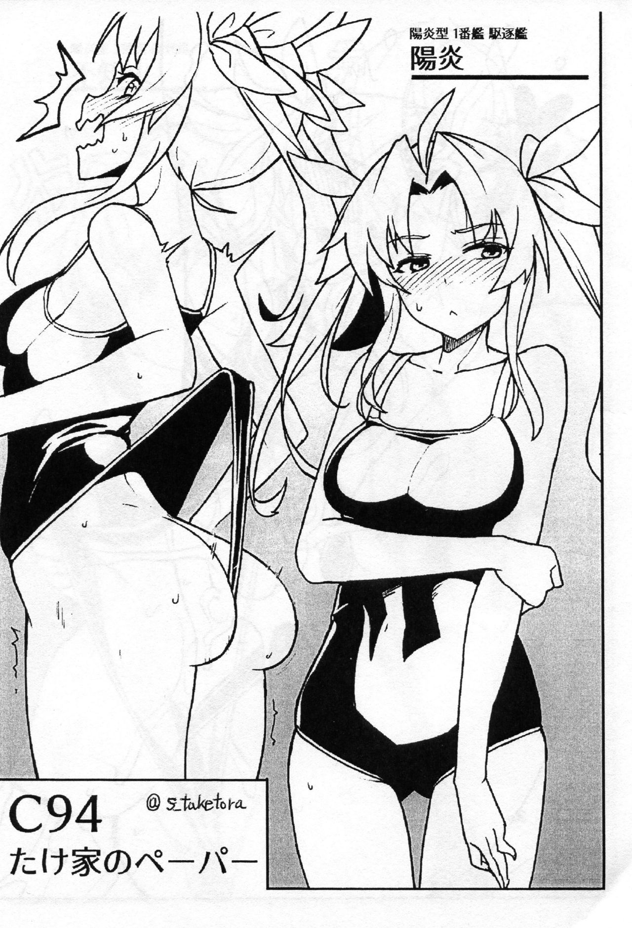 (C94) [Takeya (Taketora Suzume)] Kuroshio Natsu no Mizuasobi Hen + C94 Tekeya no Paper (Kantai Collection -KanColle-) [Chinese] [胸垫汉化组] page 22 full