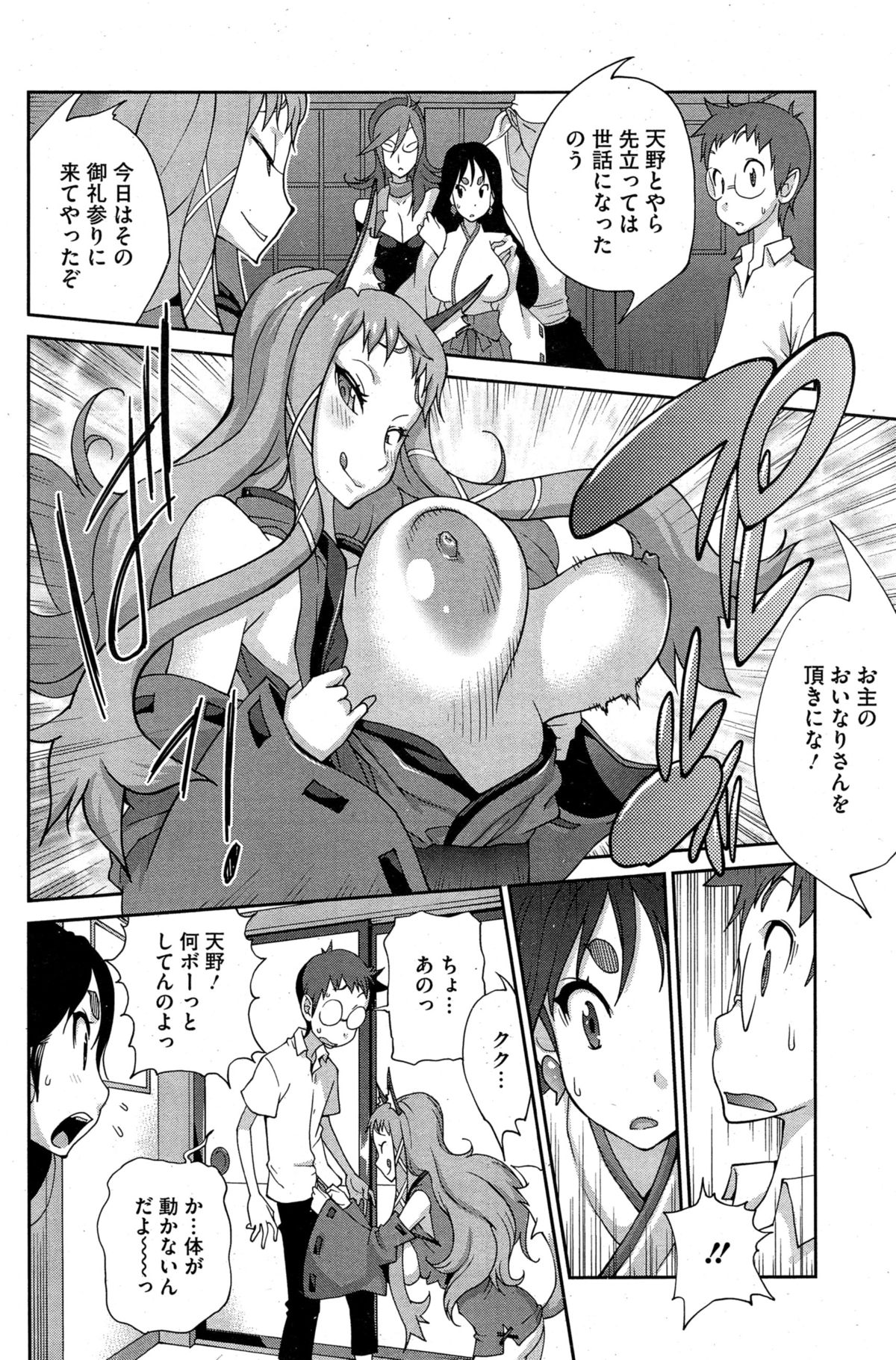 [Kotoyoshi Yumisuke] Kainyuu Miko Uzume Ch. 1-6 page 48 full