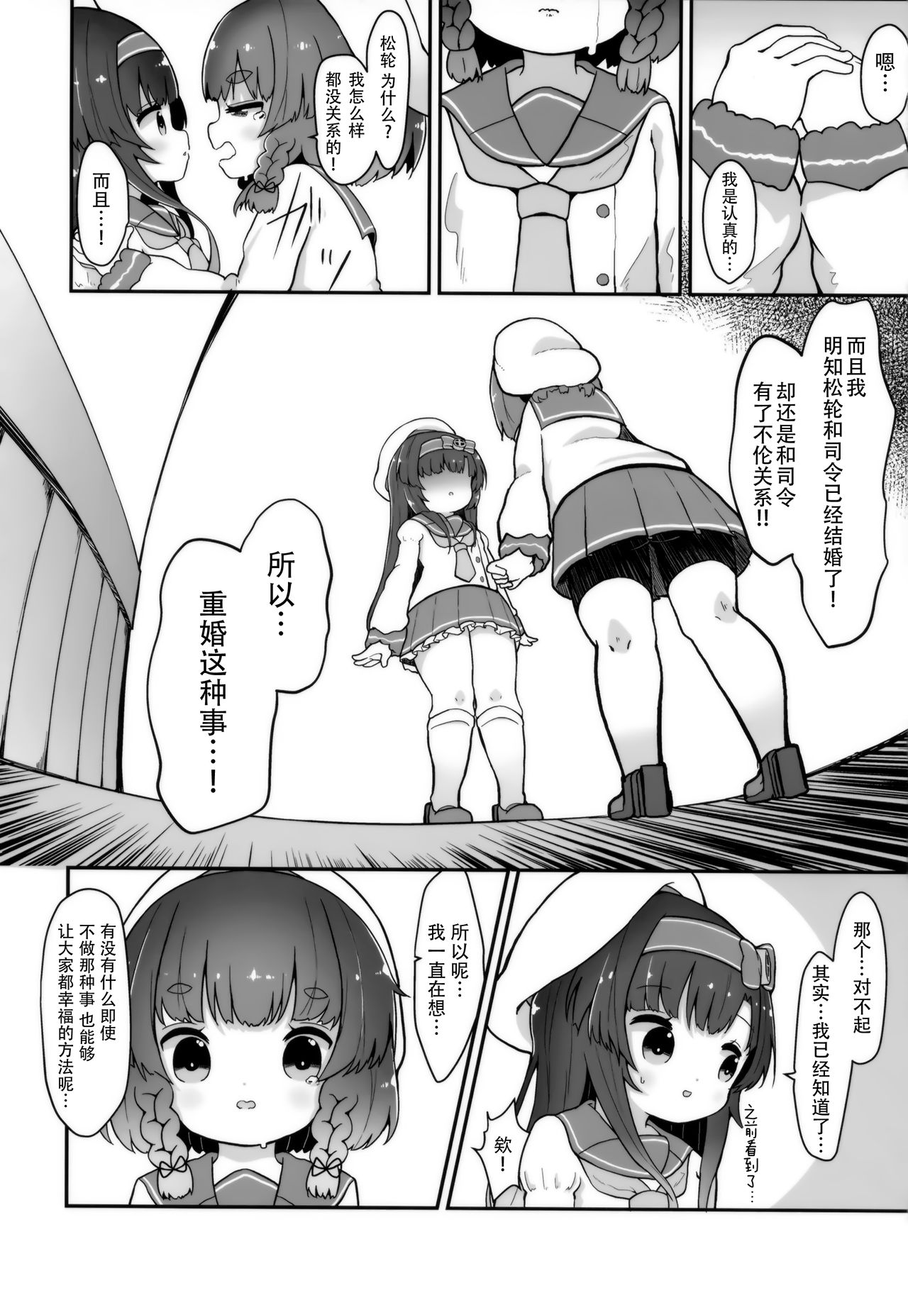 (C97) [Mugichoko Store (Mugichoko)] Kotonoha no Hanataba o Soete (Kantai Collection -KanColle-) [Chinese] [脸肿汉化组] page 8 full