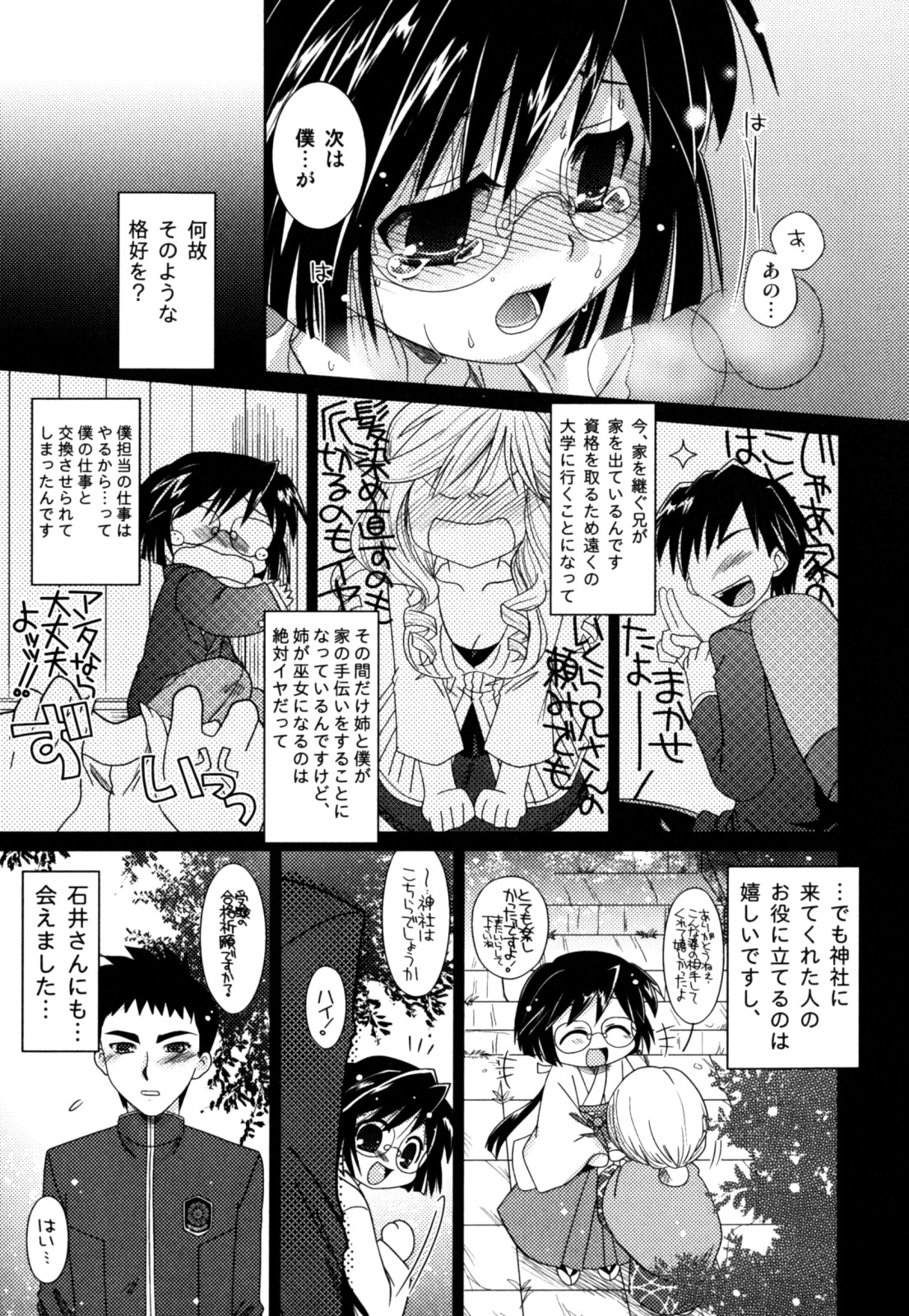 [Akari Seisuke] Akarui Otoko no Ko Keikaku page 9 full