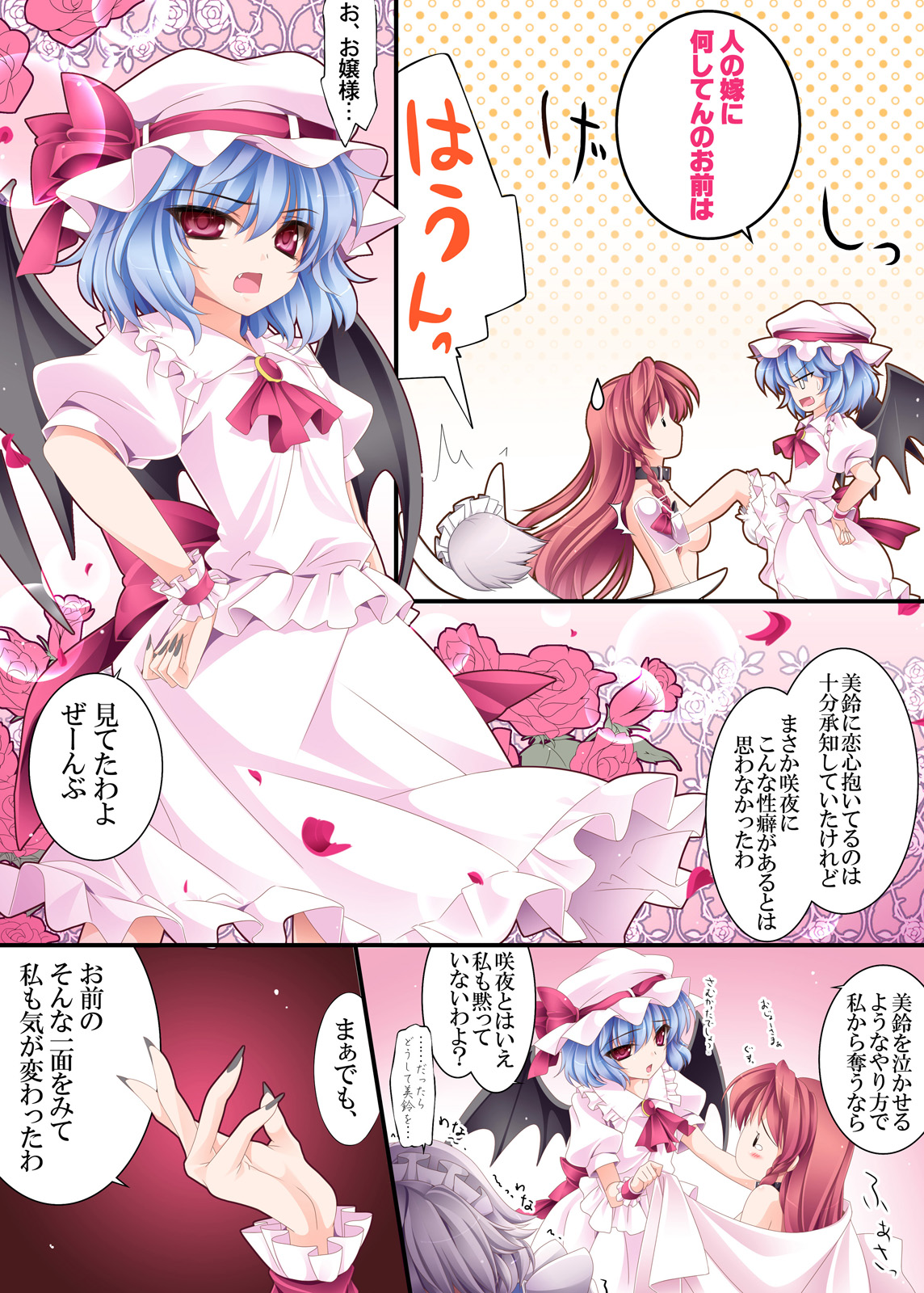 (C83) [MONE Keshi Gum (Monety)] Meiling Biyori (Touhou Project) page 42 full
