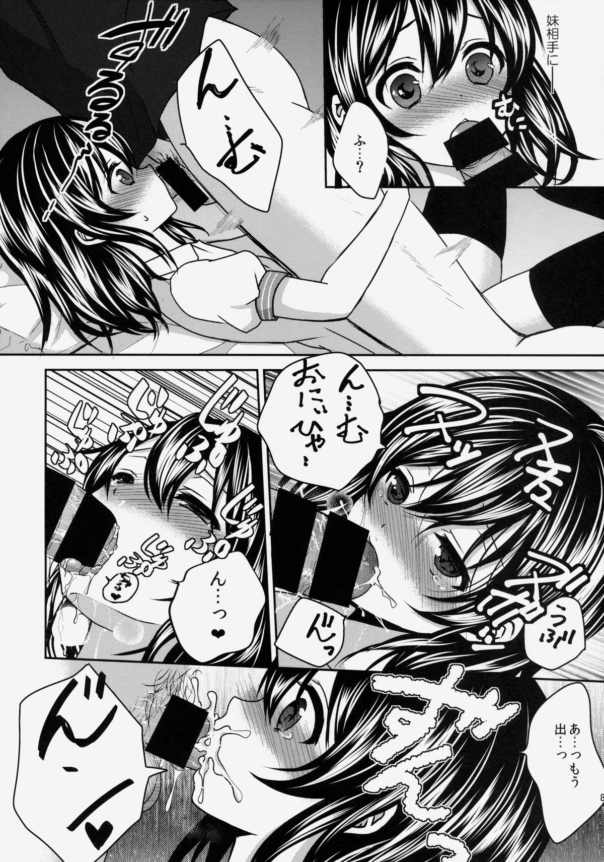 (C86) [Ice Sugar (Utano)] Onii-chan ni Otona ni Shite Moraou! page 8 full