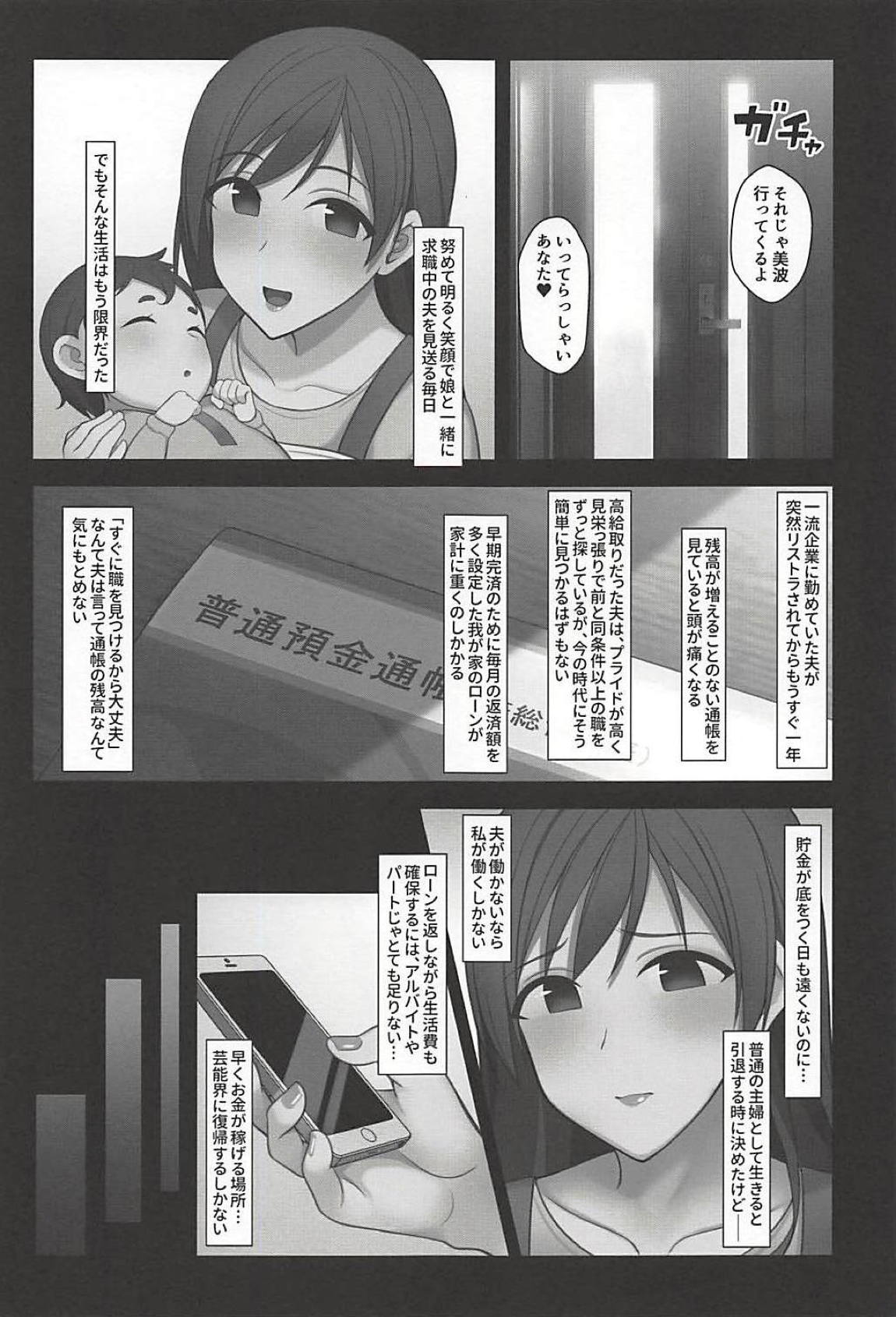 (C94) [Re:Cre@tors (Hiiragi Hajime)] Act of Darkness (THE IDOLM@STER CINDERELLA GIRLS) page 3 full
