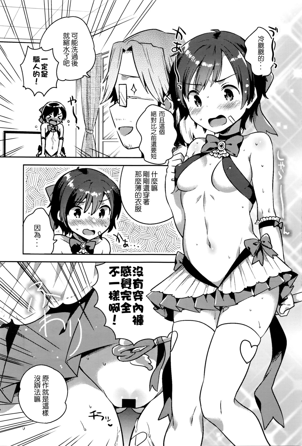 [Ichihaya] Boku no Magical Skirt (COMIC Anthurium 2016-05) [Chinese] [壞L粉個人漢化] page 4 full