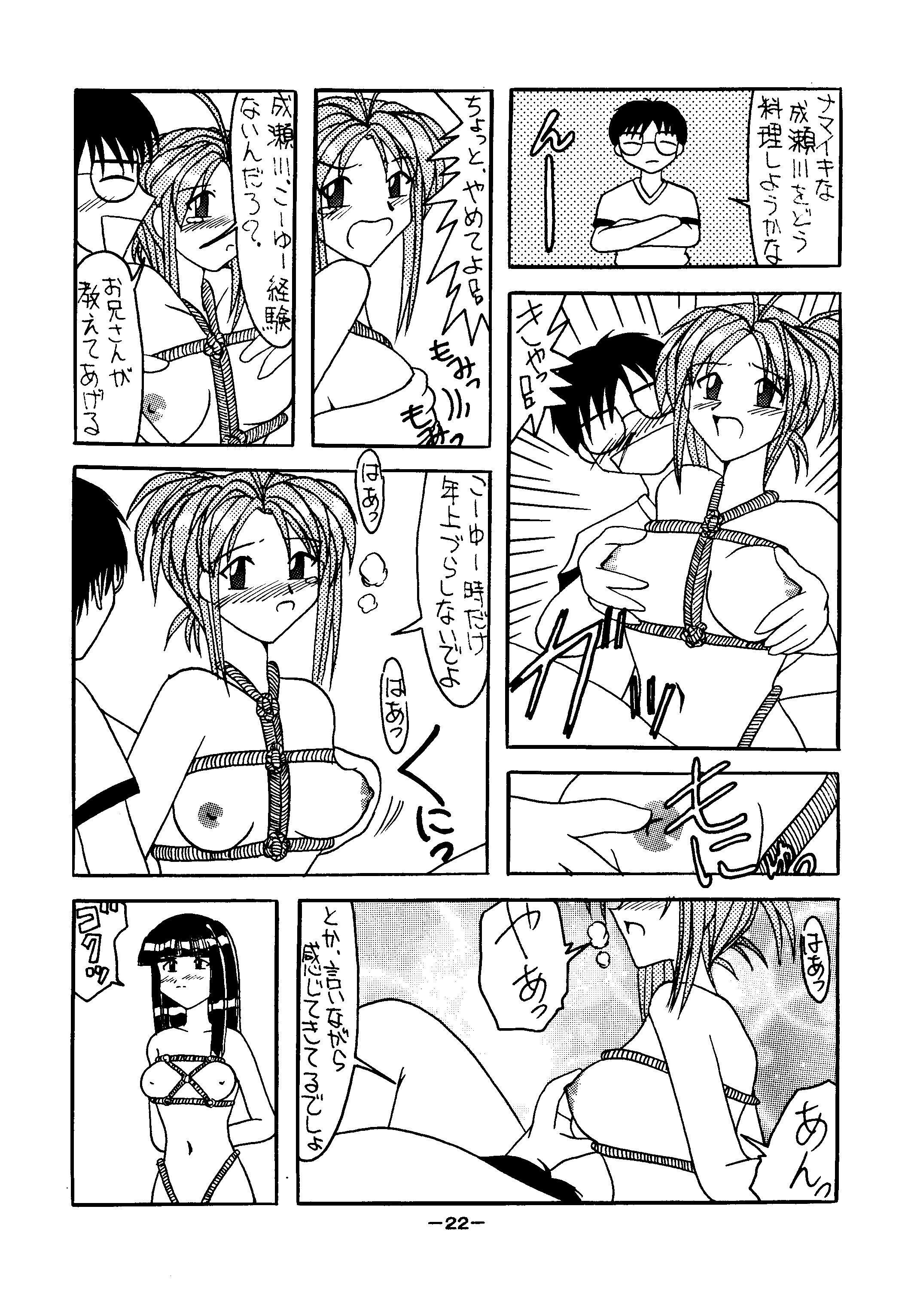 [Shiina Club (Rokudou Ashura)] Setsuna (Love Hina, Wingman) [Digital] page 22 full