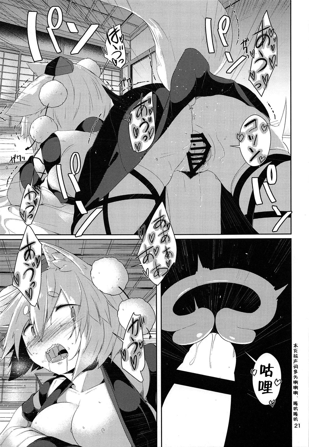 (Reitaisai 16) [Nanika no Heya (Hira)] Zoku Inu no Onee-chan-tachi no Hatsujou (Touhou Project) [Chinese] [狗东西汉化组] page 21 full