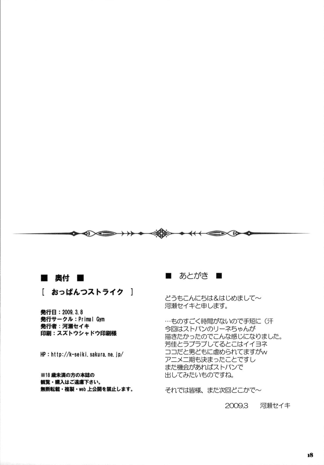 [Primal Gym (Kawase Seiki)] Oppantsu Strike (Strike Witches) page 18 full