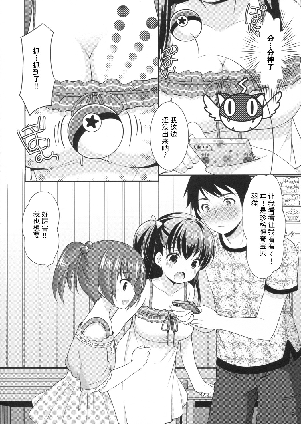 (C90) [Imomuya Honpo - Singleton (Azuma Yuki)] Tsurarete GO! [Chinese] [CE家族社] page 7 full