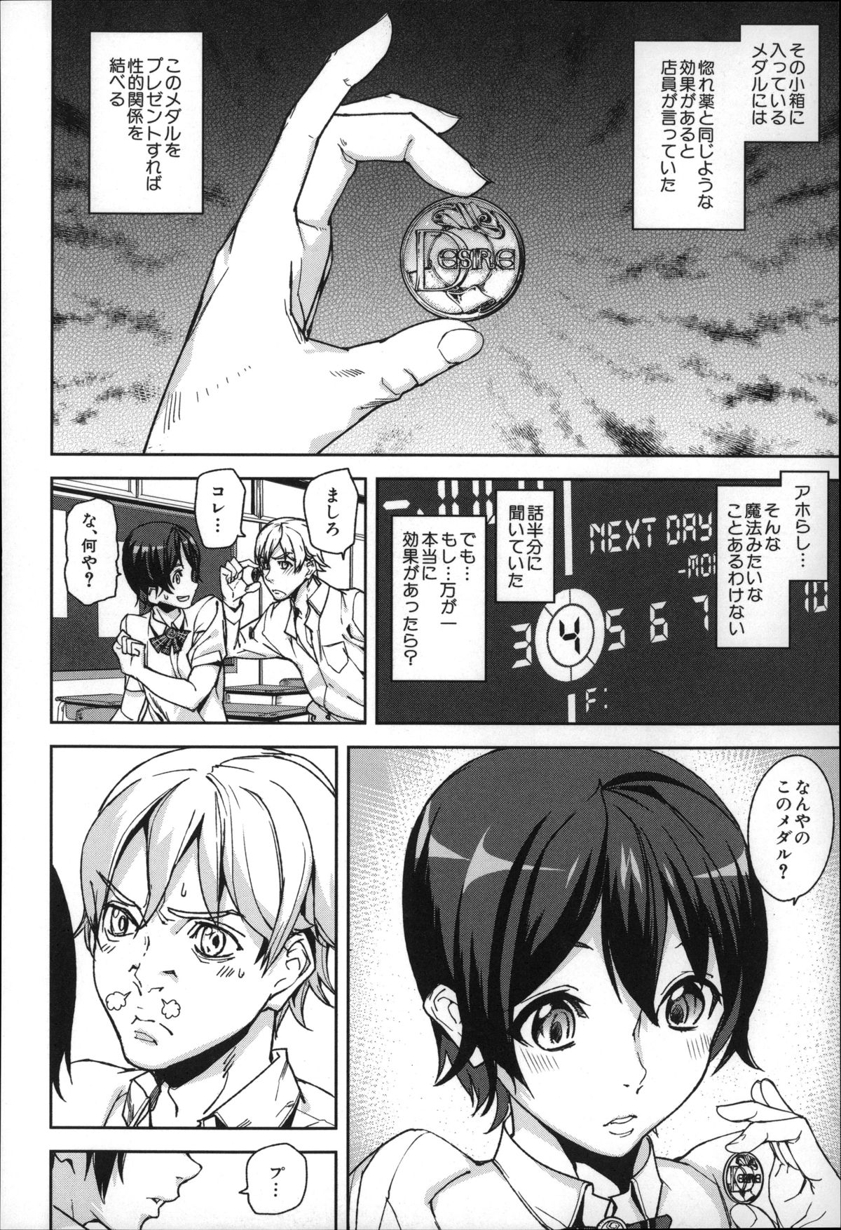 [Ashiomi Masato] D-Medal page 12 full