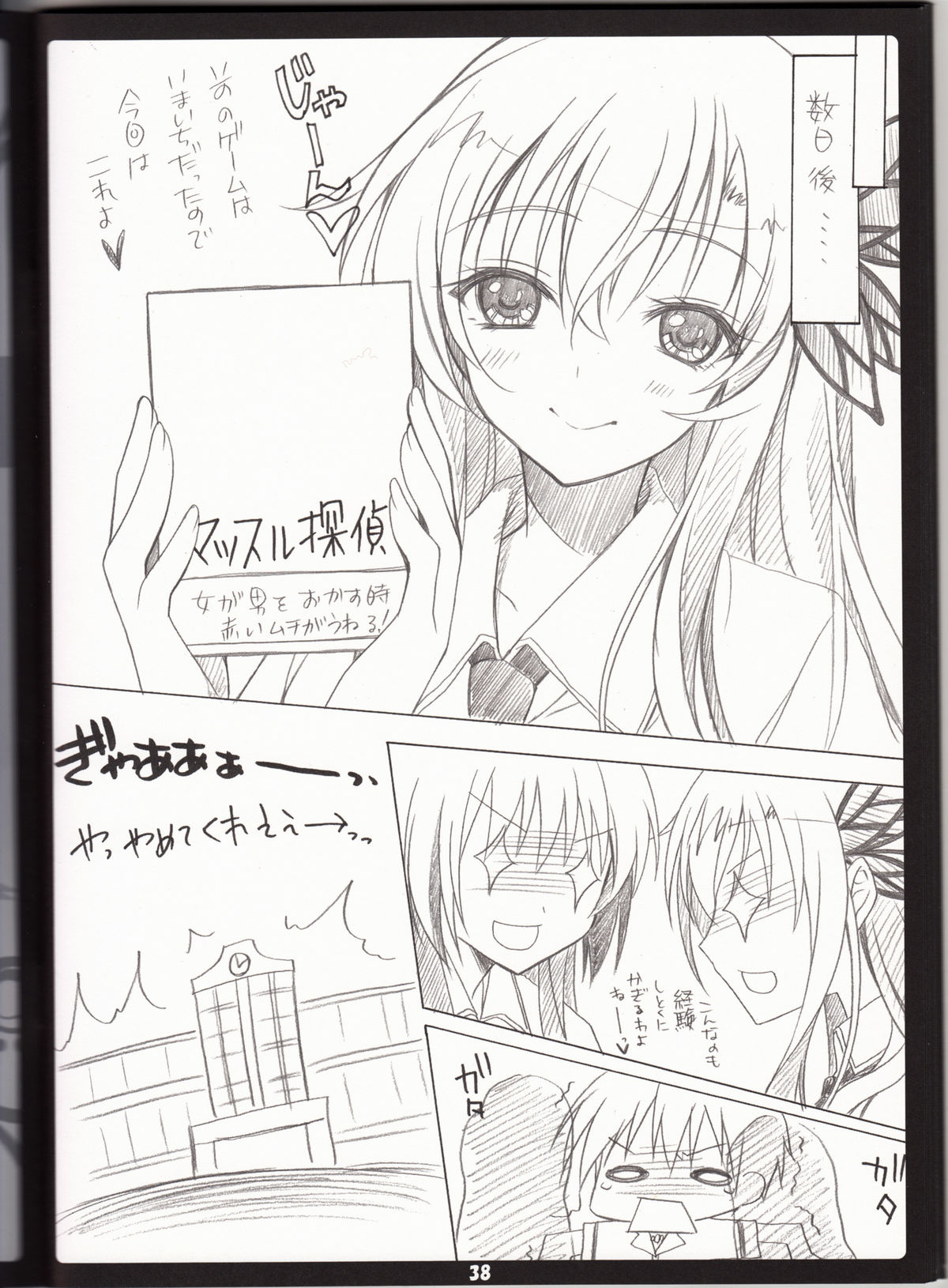 (C81) [choco BOX (choco chip)] Golden Time Lover (Boku wa Tomodachi ga Sukunai) page 37 full