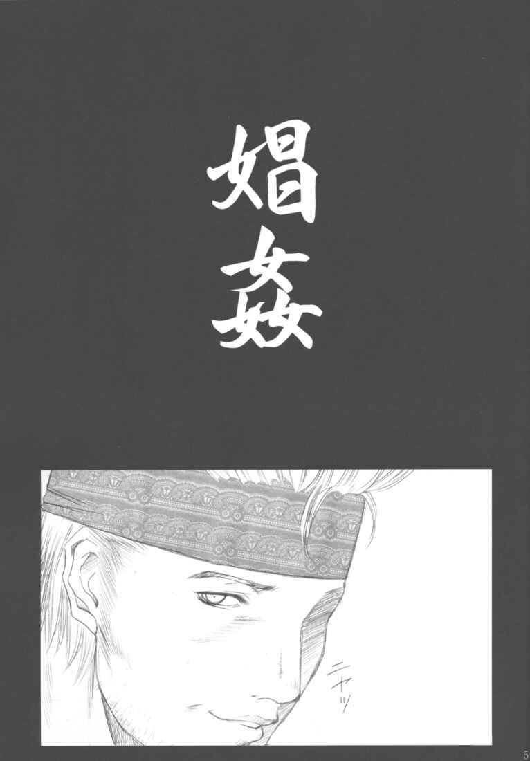 (C61) [Abura katabura (Papipurin)] Shoukan (Final Fantasy X) page 4 full