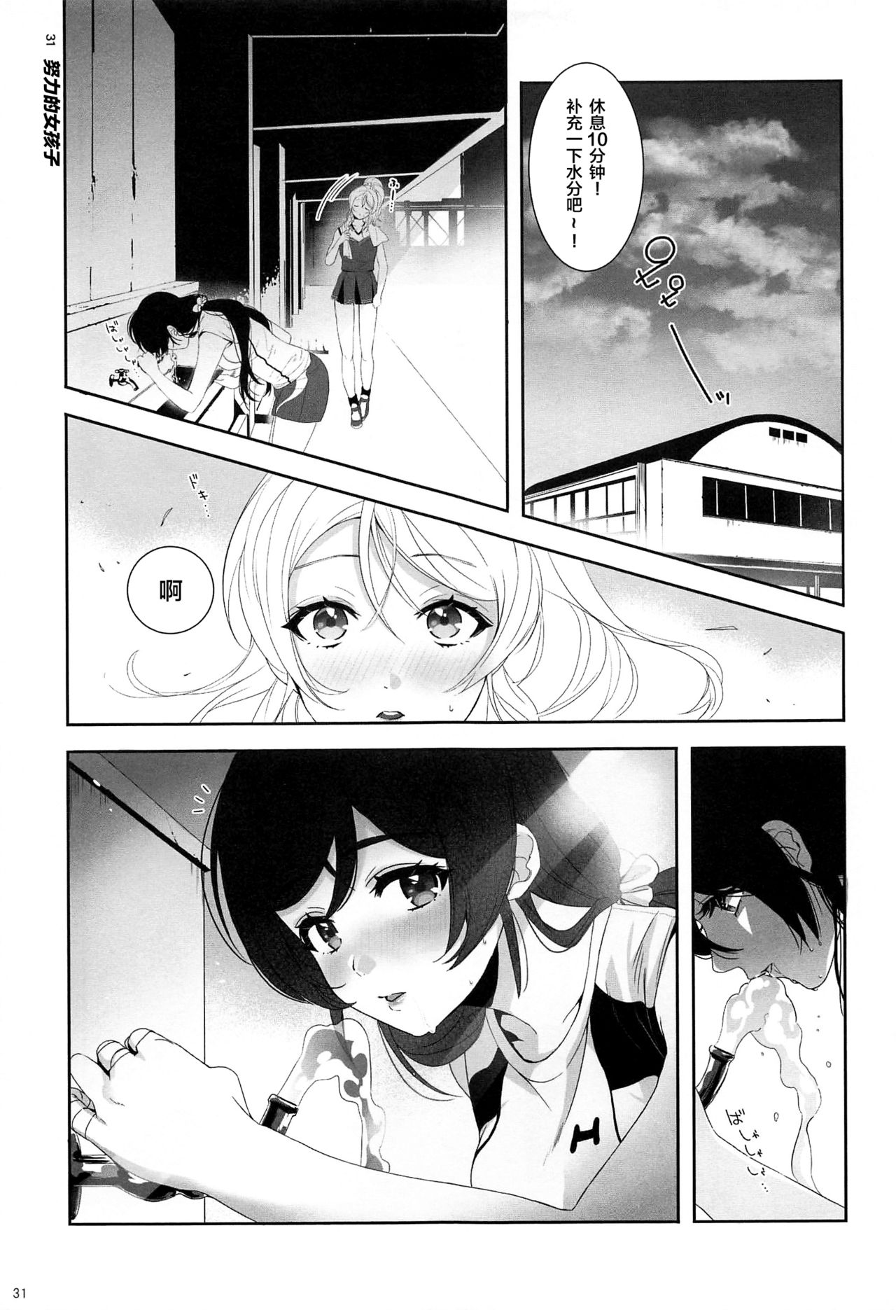 (Sweet Sweet Sweet 5) [ZAWORLD (Zawawa)] Re: dêdeddê!!!!!!!! (Love Live!) [Chinese] [新桥月白日语社] page 32 full