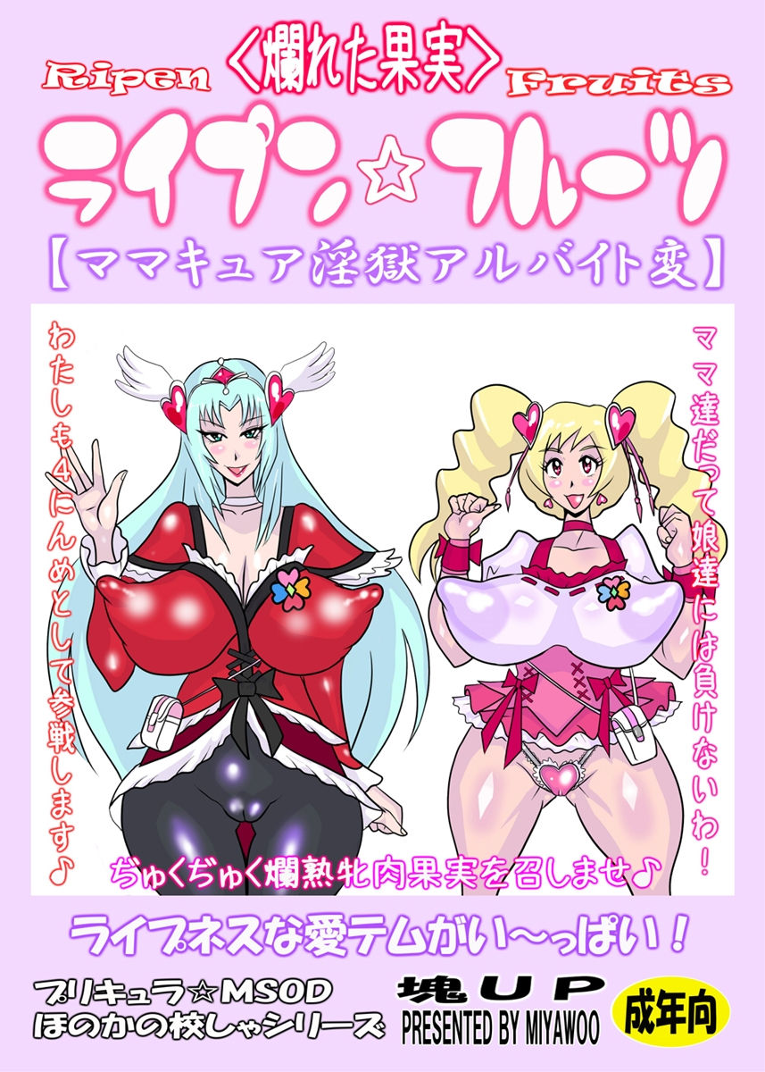 [LORD Karamitei] Purikyura horusutazu min'na tomodachi ~tsu★ kiseki no hanbun-chu shugo! page 84 full