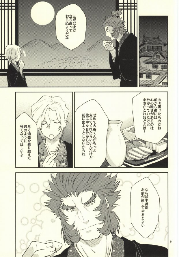 (HaruCC19) [N@SHIRO (Nashiro)] Ichiyajou Ishida Mitsunari Choukyousen (Sengoku Basara) page 7 full