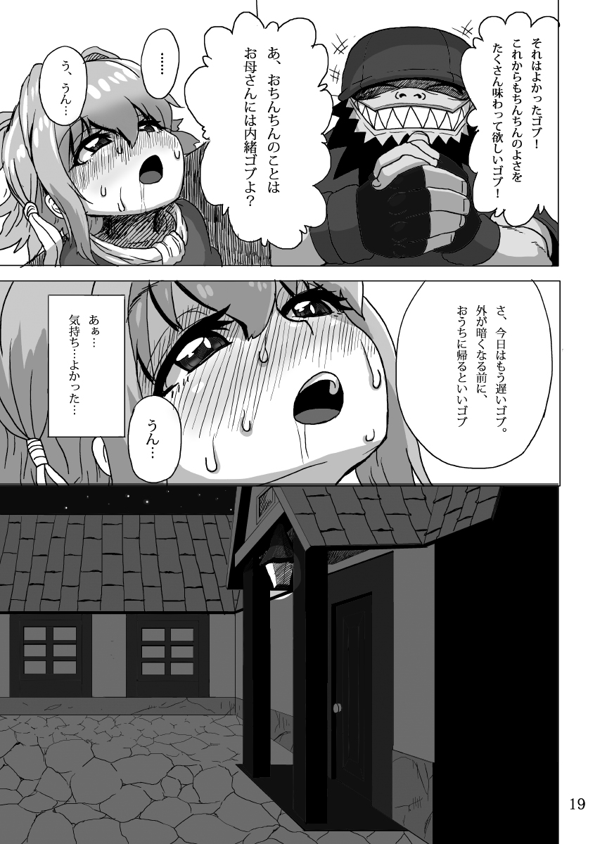 [Suteinu Nursery (Hagotae Spa)] Kaitlyn no Nichijou (Wild Arms 3) [Digital] page 19 full